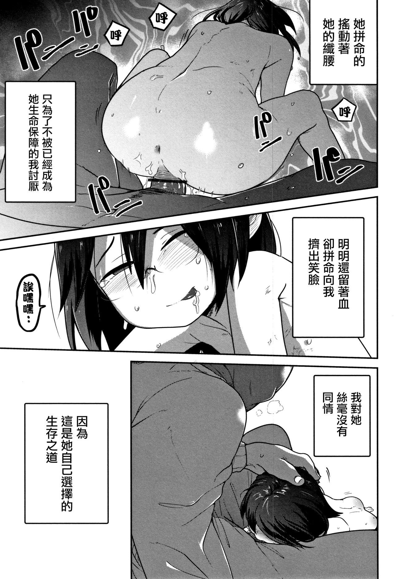 [つくすん] いっぱい叫ぶ君が好き [中国翻訳]