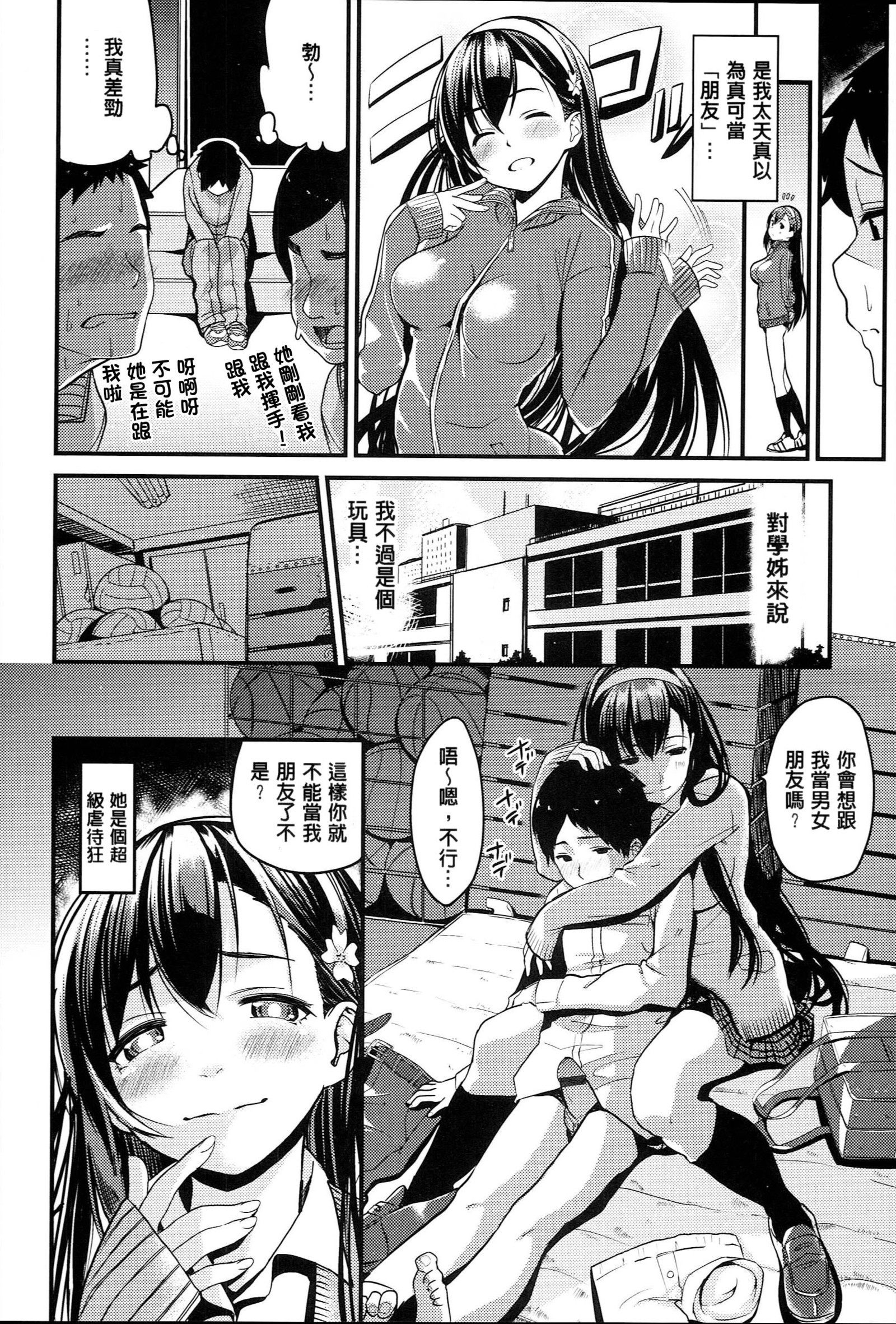 キミとなかよし|好和你相親相愛
