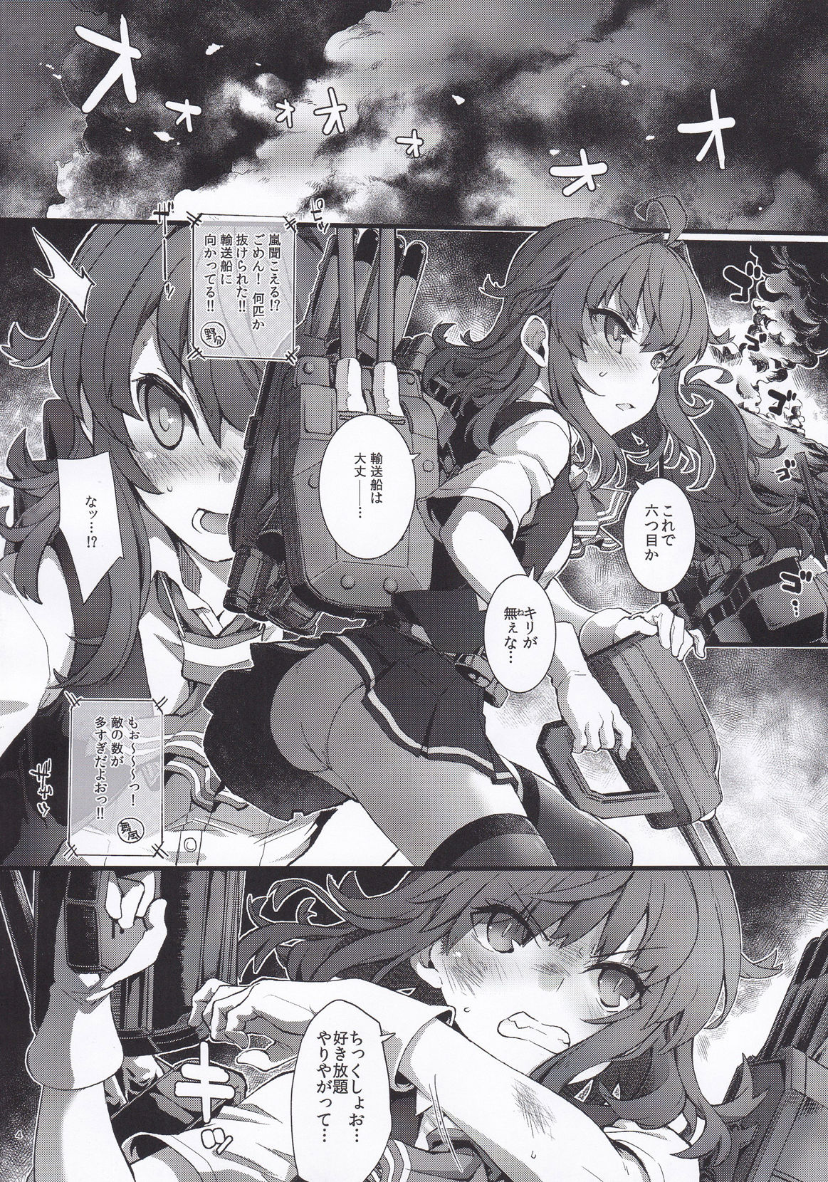 (C97) [241 Inc. (藤伊洵)] アラシノヨルニ。 (艦隊これくしょん -艦これ-)