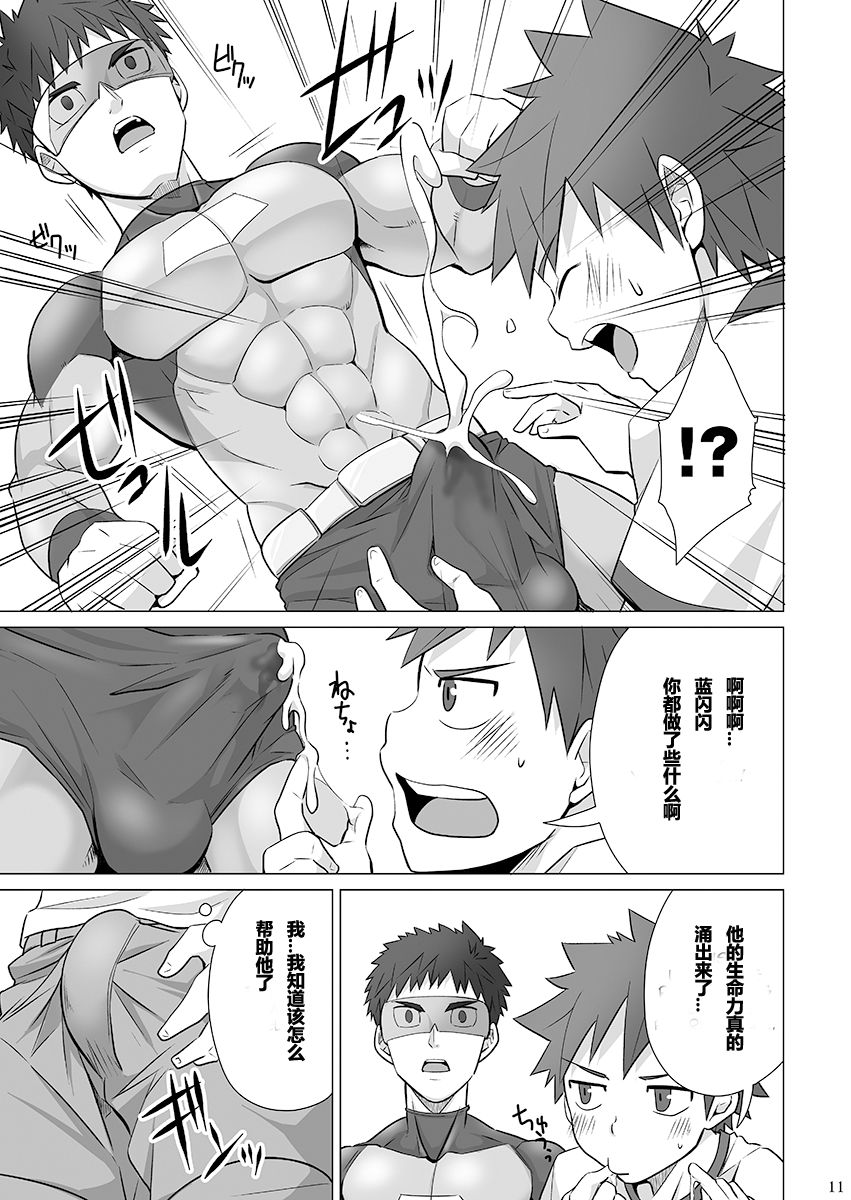[えびてん丼 (とらきち)] STOP THE HERO [中国翻訳] [DL版]