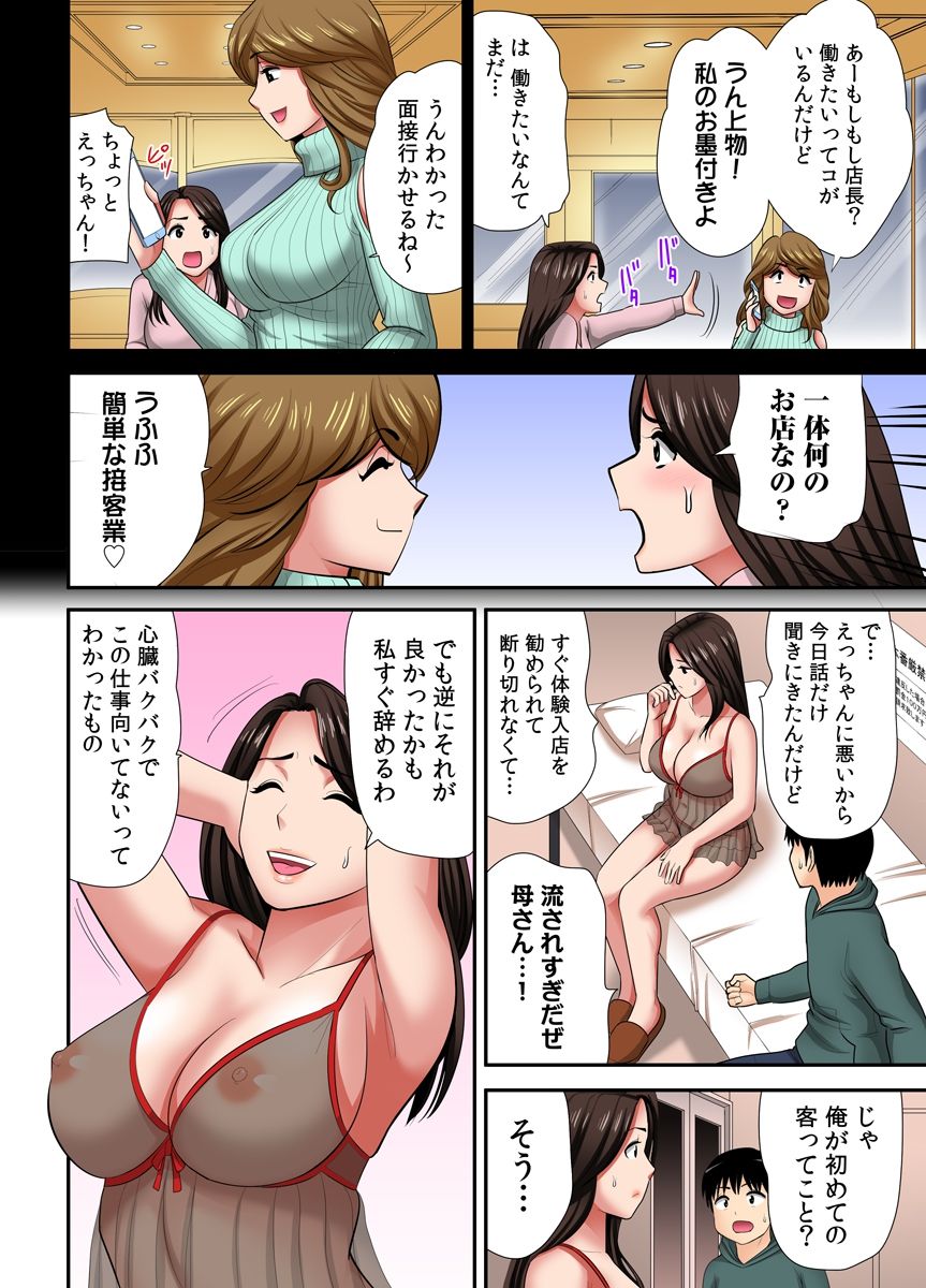 [江戸川工房] 「お父さんに言わないで…」熟女風俗、指名したら母だった！（フルカラー） 1巻