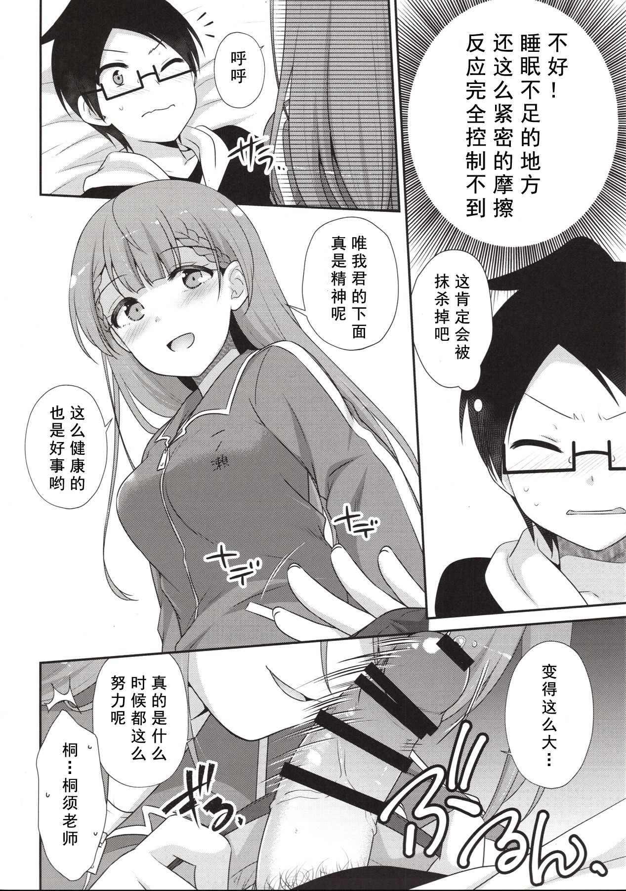 (C96) [ETC×ETC (藍吉はづき)] いけない！まふゆ先生 (ぼくたちは勉強ができない) [中国翻訳]