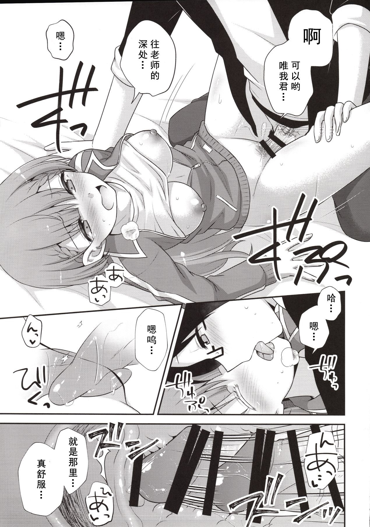 (C96) [ETC×ETC (藍吉はづき)] いけない！まふゆ先生 (ぼくたちは勉強ができない) [中国翻訳]