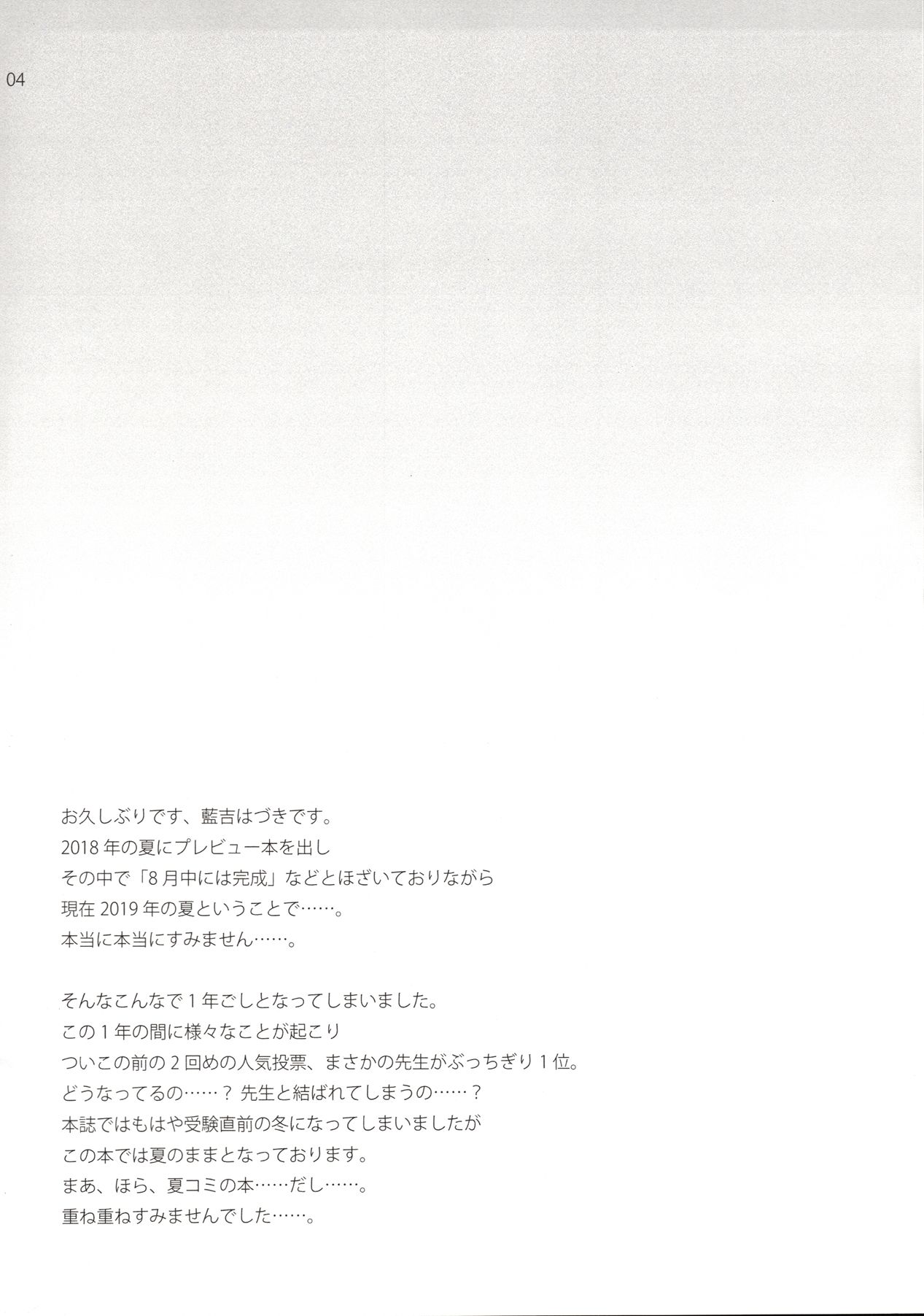(C96) [ETC×ETC (藍吉はづき)] いけない！まふゆ先生 (ぼくたちは勉強ができない) [中国翻訳]