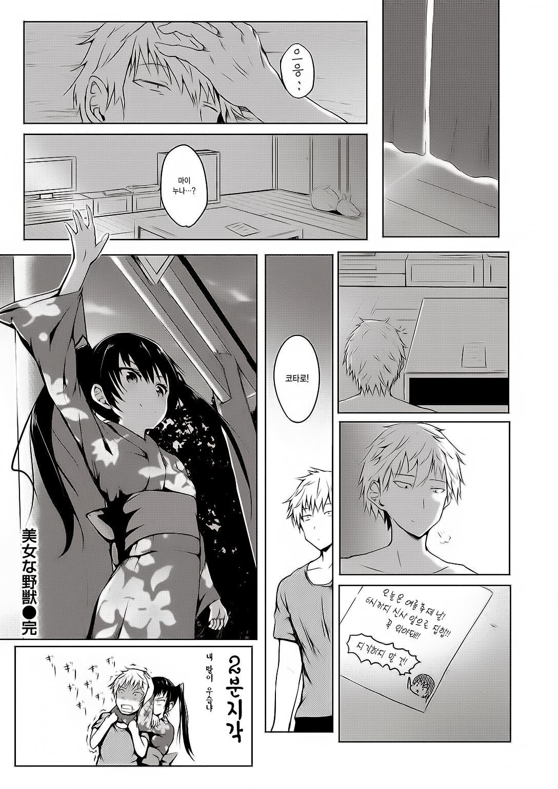 美女なやじゅう| 미녀같은야수