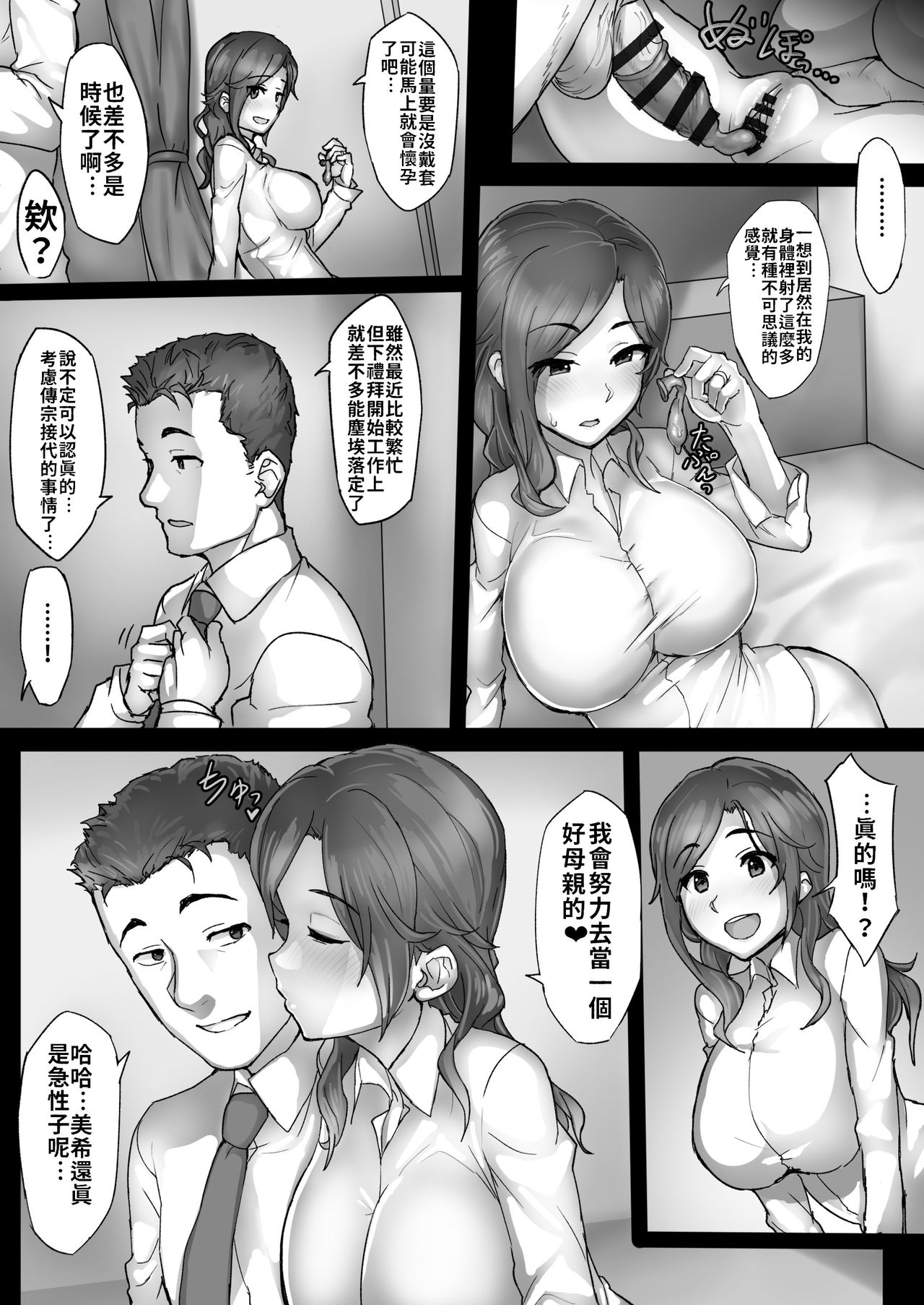 [SAIGA堂] 人妻ミキの騒音事情 [中国翻訳]