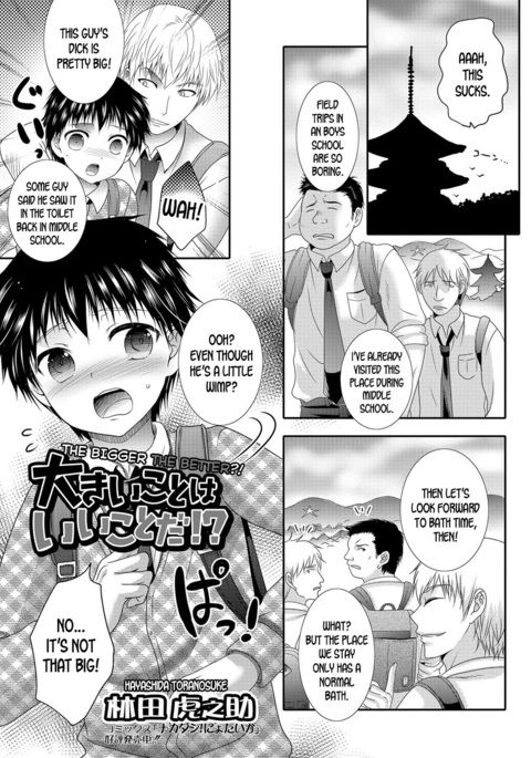 大きければ大きいほど良い 大きければ大きいほど良い