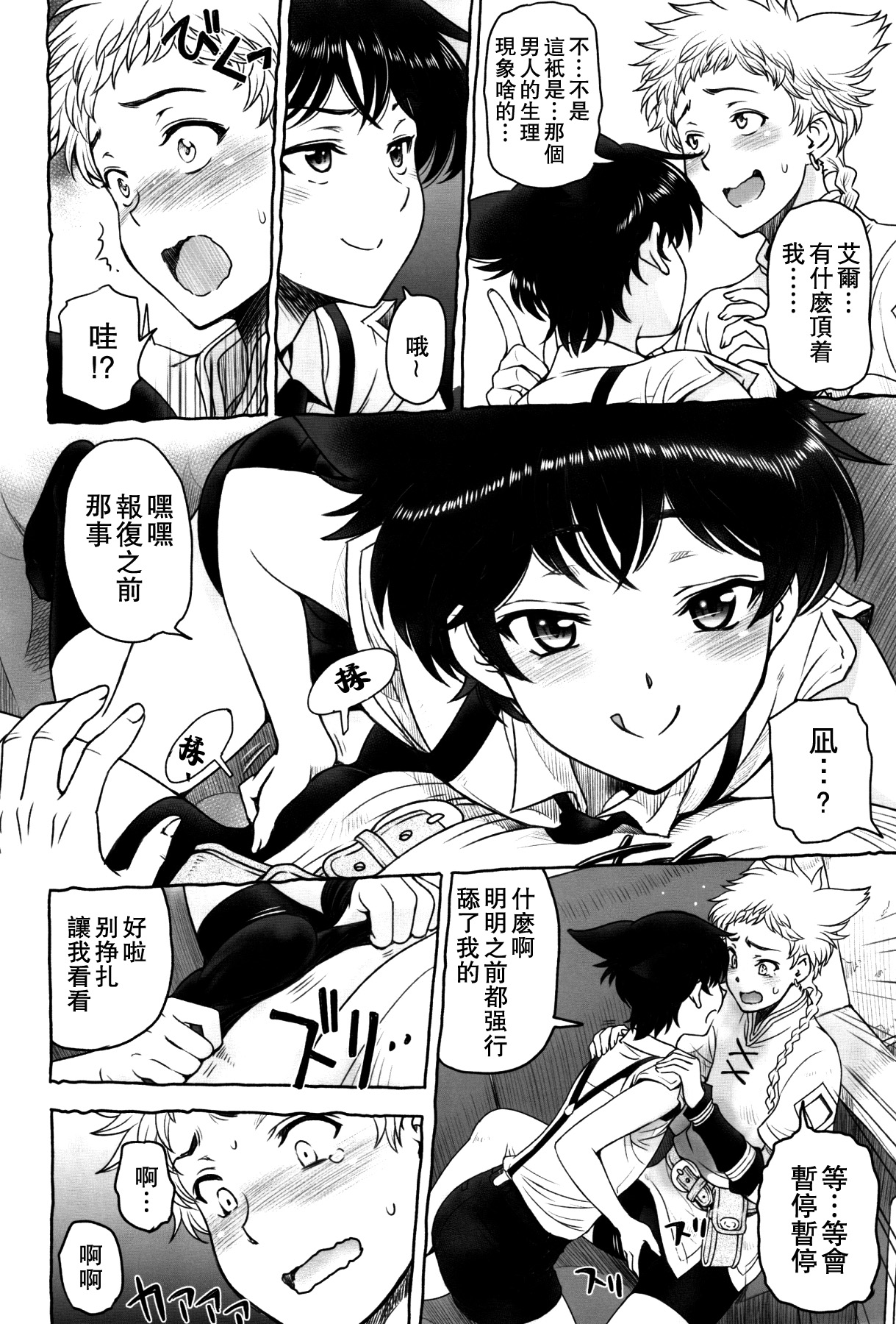(ショタフェス4) [蛍庵 (瀬奈陽太郎)] 少年たちの午後 [中国翻訳]