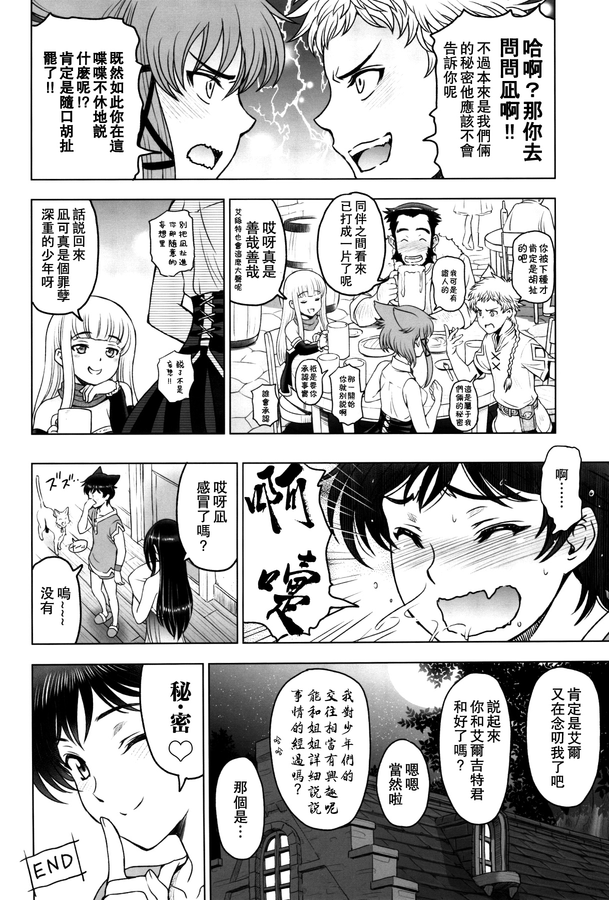 (ショタフェス4) [蛍庵 (瀬奈陽太郎)] 少年たちの午後 [中国翻訳]