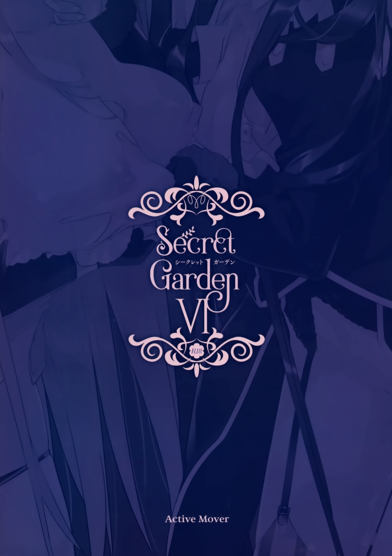 (C97) [ActiveMover (有河サトル)] Secret Garden VI (フラワーナイトガール)