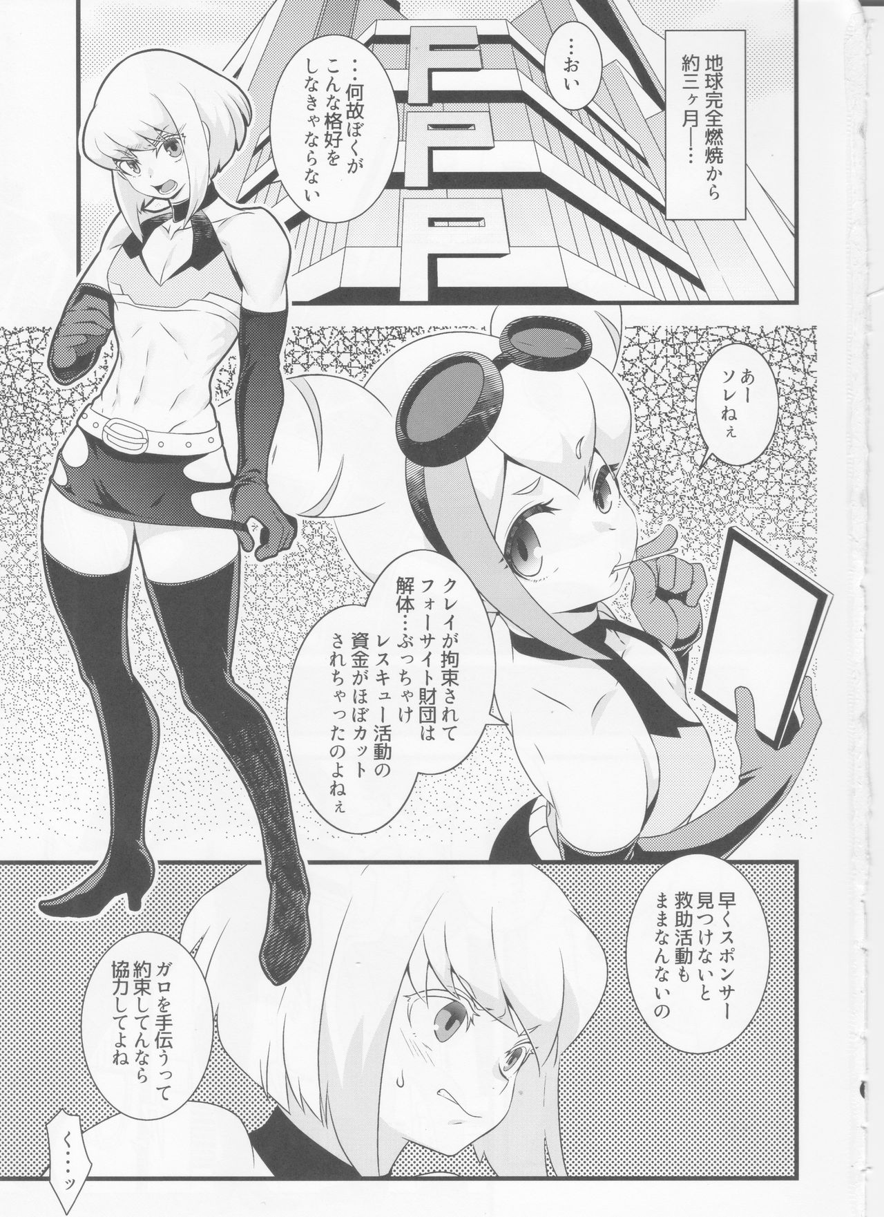 (完全燃消!!) [Beast Trail (ひばきち)] バーニングレスキューがスポンサーを募るようです。 (プロメア)