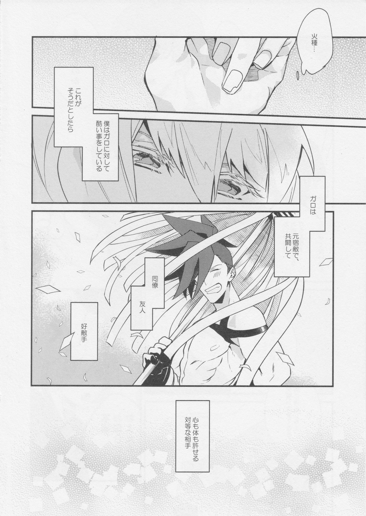 [うしろすがたはすずき (のじたる)] ハートのかけらをちょうだい (プロメア) [2019年11月10日]