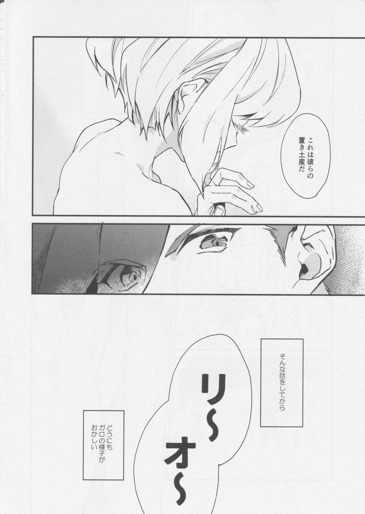 [うしろすがたはすずき (のじたる)] ハートのかけらをちょうだい (プロメア) [2019年11月10日]