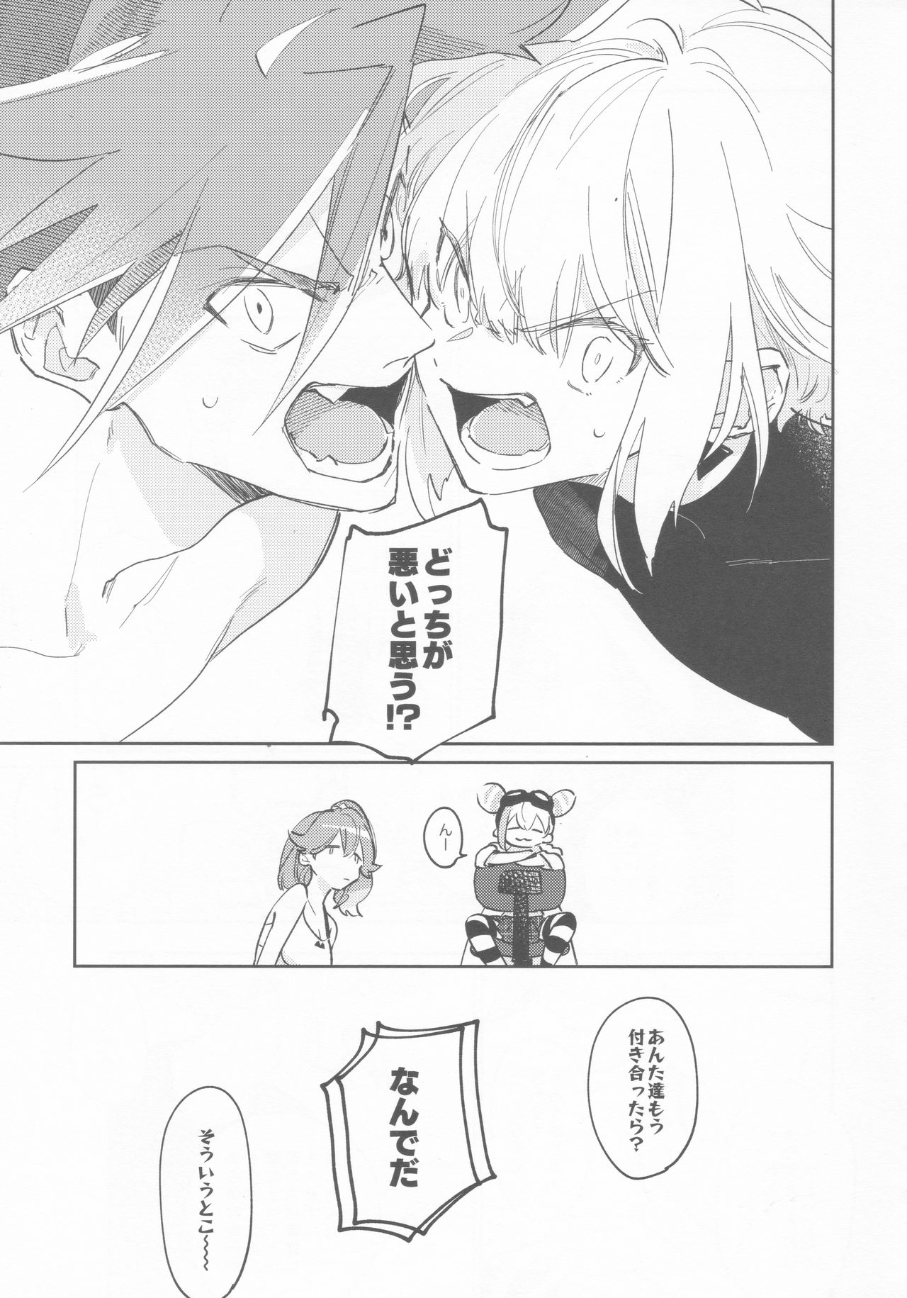 (驚纏動地) [メコロ (meco)] LOVE IS STRANGE. (プロメア)
