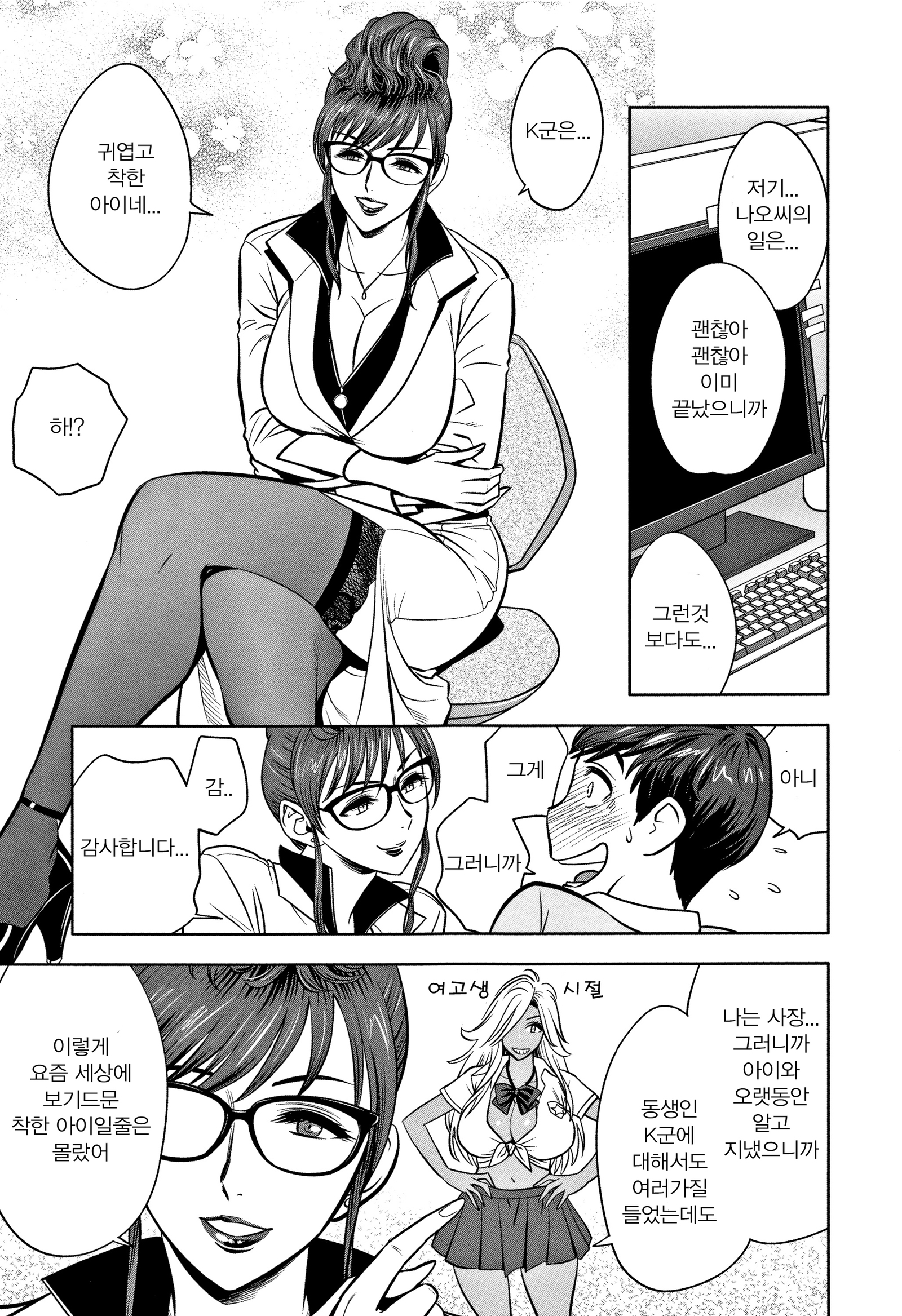 ギャルあねしゃちょうとハーレムオフィス〜SEXはぎょうむにふくみますか〜Ch.2