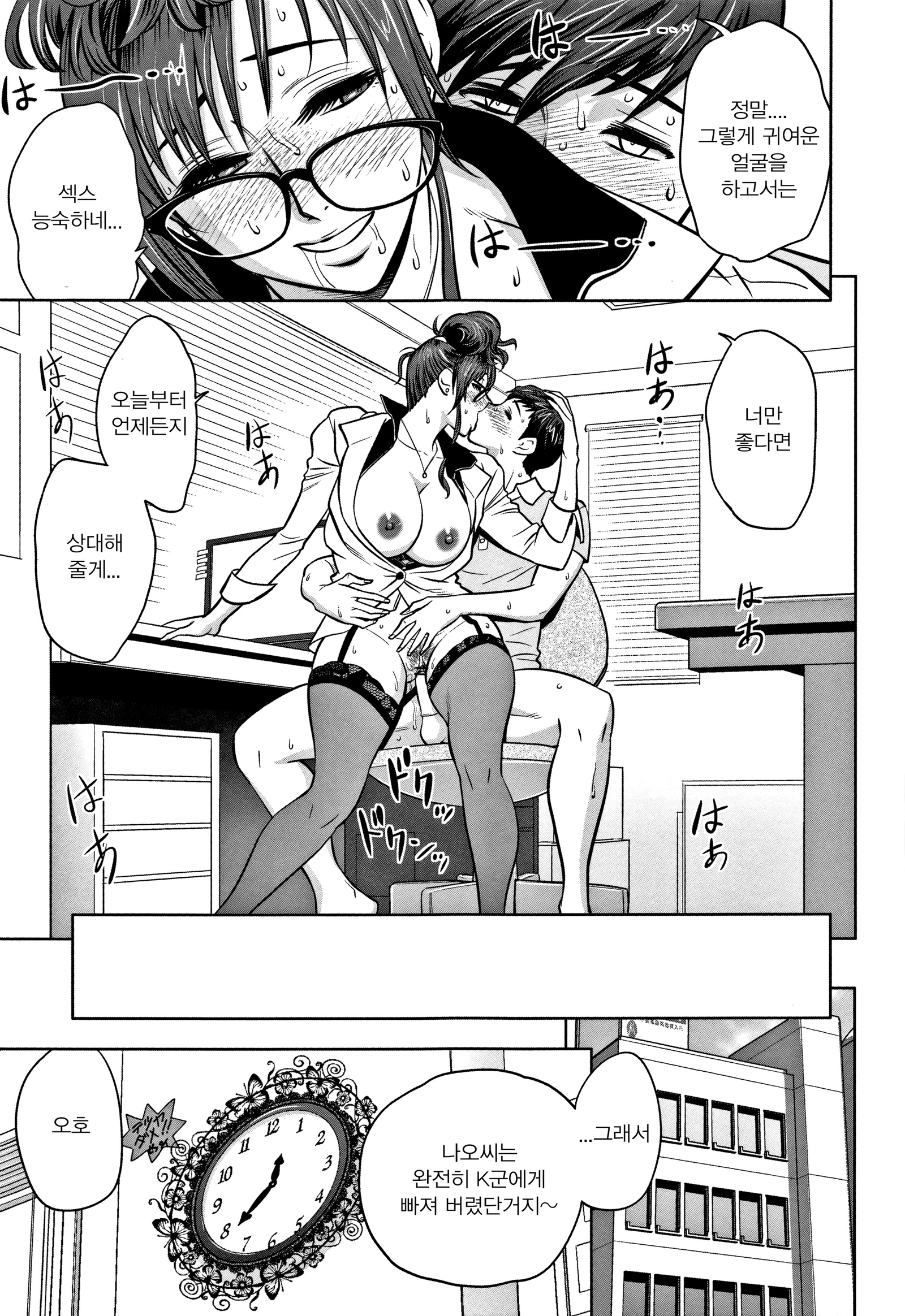 ギャルあねしゃちょうとハーレムオフィス〜SEXはぎょうむにふくみますか〜Ch.2