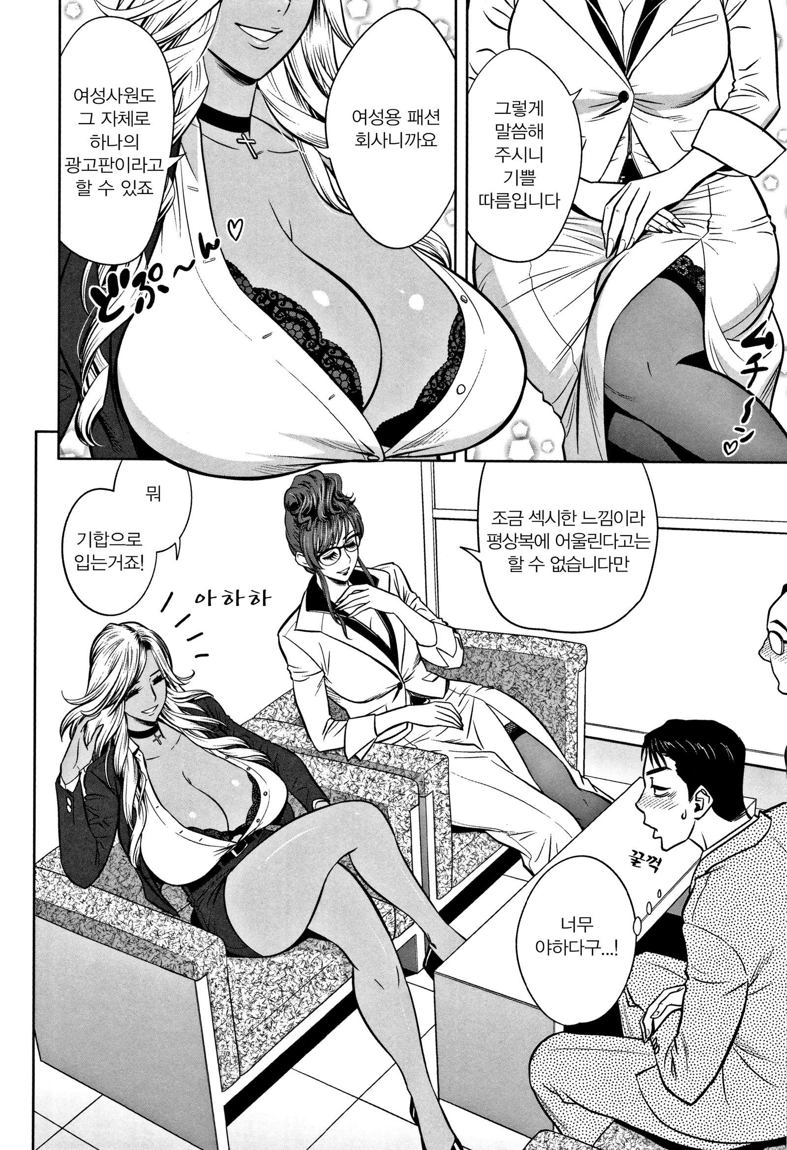 ギャルあねしゃちょうとハーレムオフィス〜SEXはぎょうむにふくみますか〜Ch.2