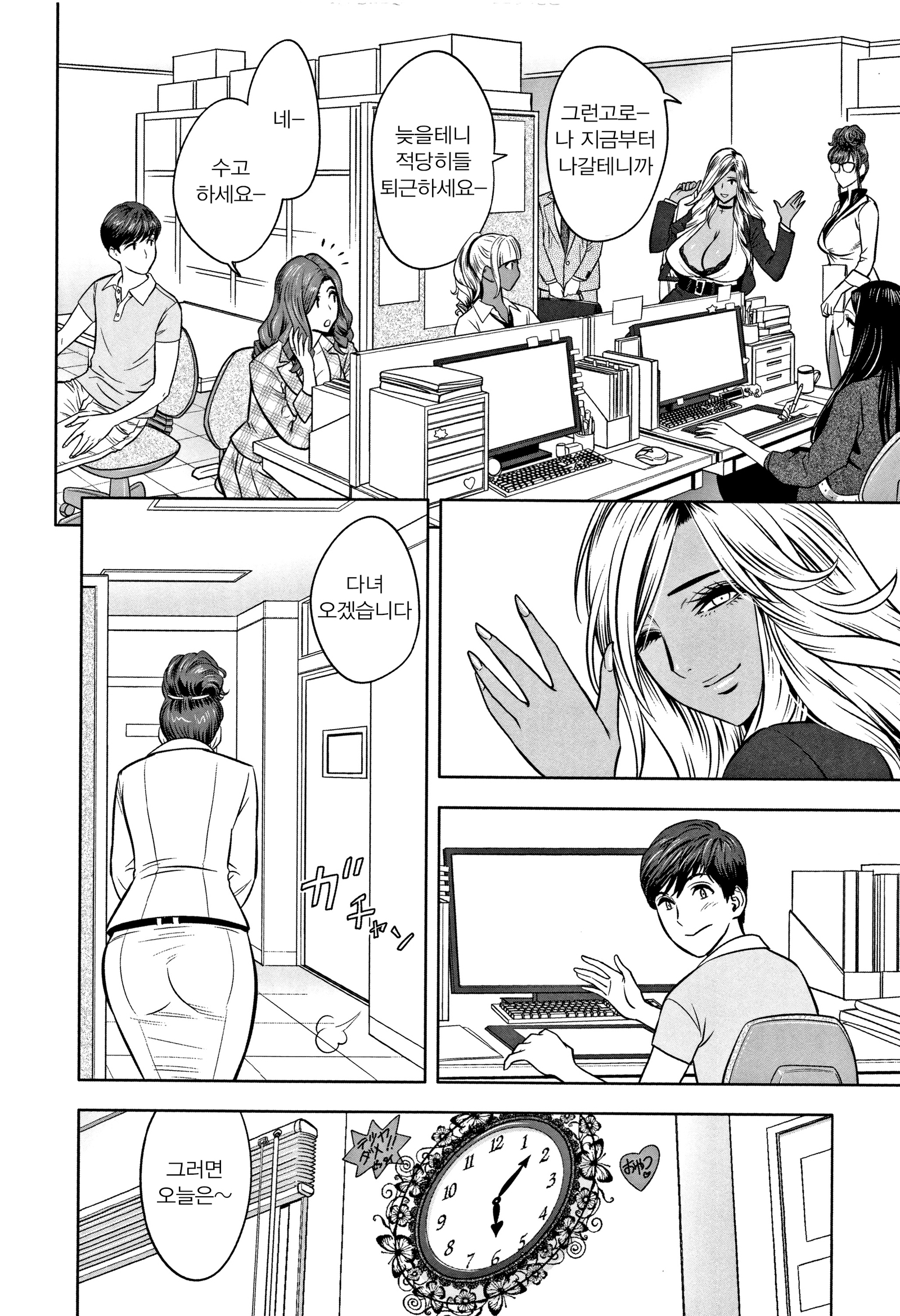 ギャルあねしゃちょうとハーレムオフィス〜SEXはぎょうむにふくみますか〜Ch.2