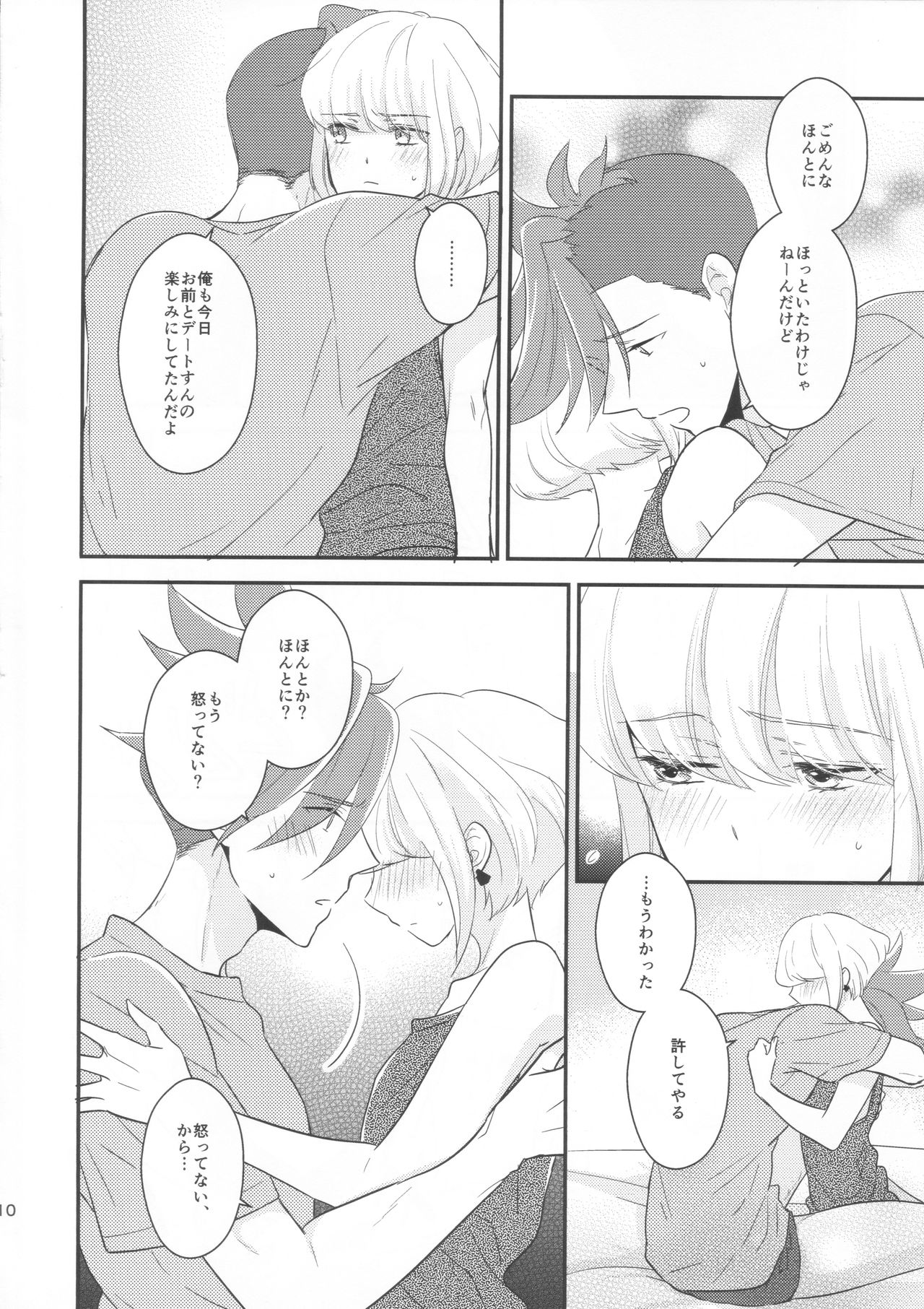 (C96) [70%drops (ニルマチ)] ルック・アット・ミー (プロメア)