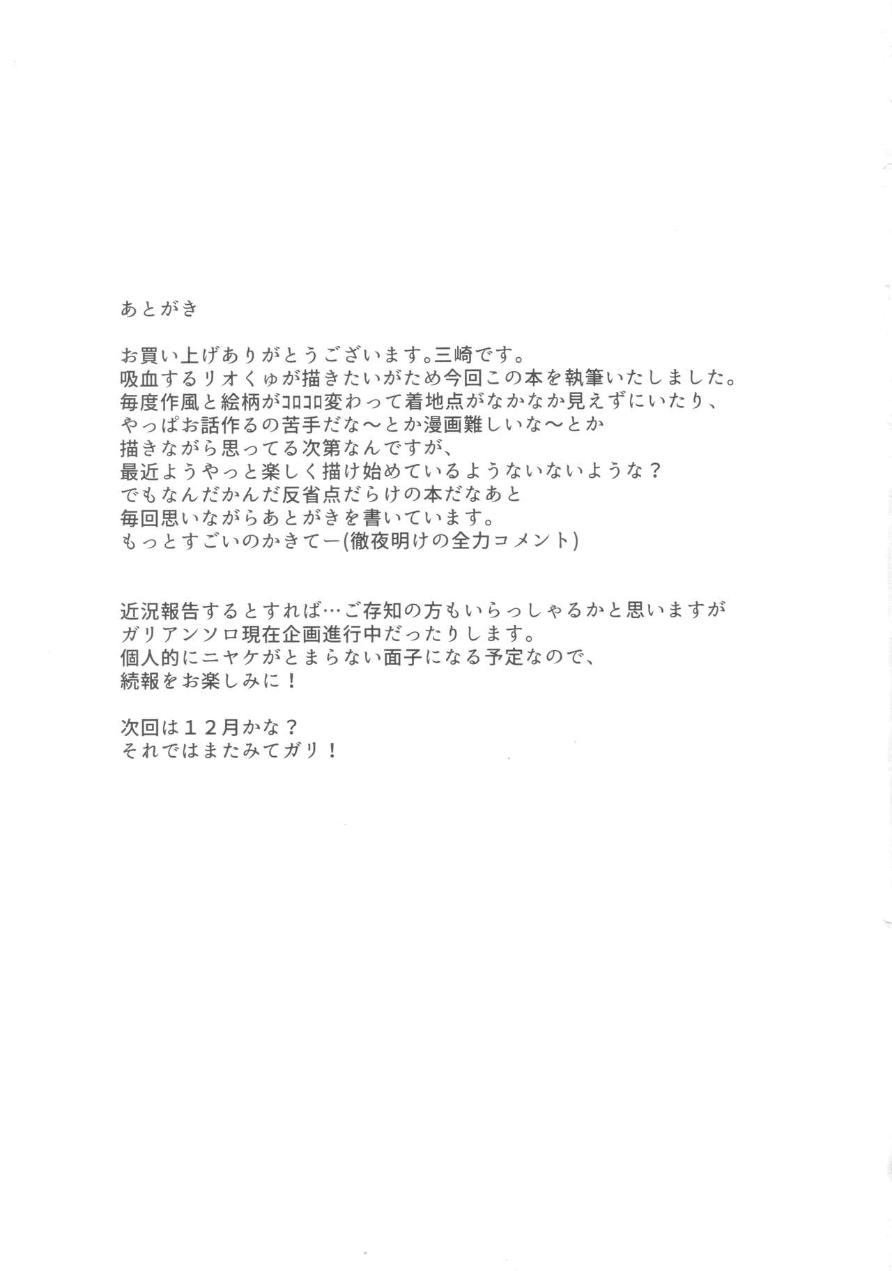 (驚纏動地) [SYAKE-AMA (三崎)] おかしな夜におかして (プロメア)