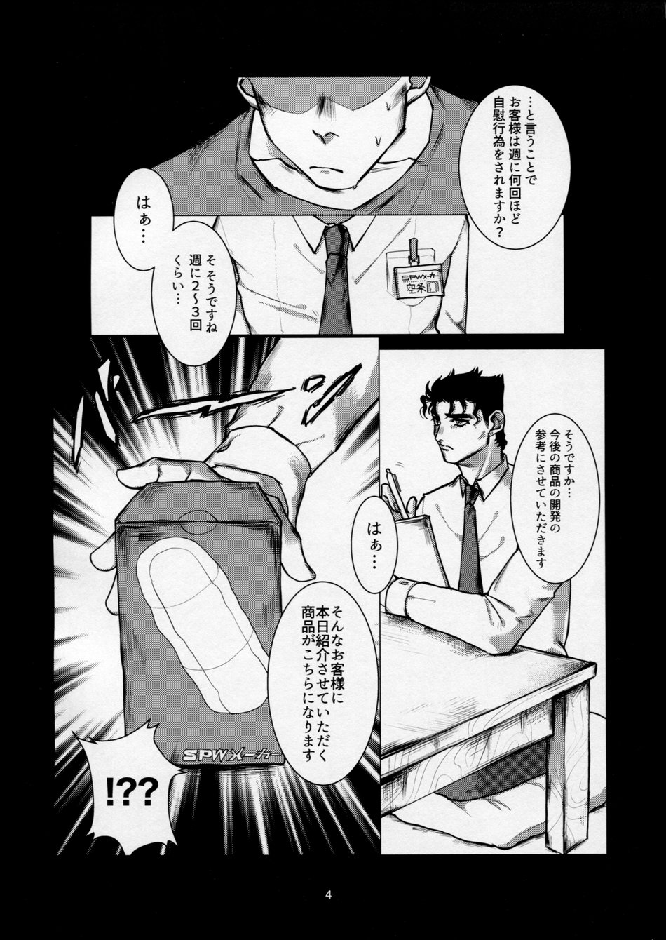 (スーパー・ザ・ワールド2018) [馬小屋 (ジョニー)] 訪問販売員 空条○太郎 (ジョジョの奇妙な冒険)