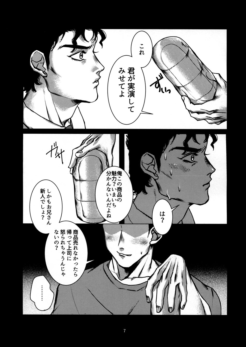 (スーパー・ザ・ワールド2018) [馬小屋 (ジョニー)] 訪問販売員 空条○太郎 (ジョジョの奇妙な冒険)