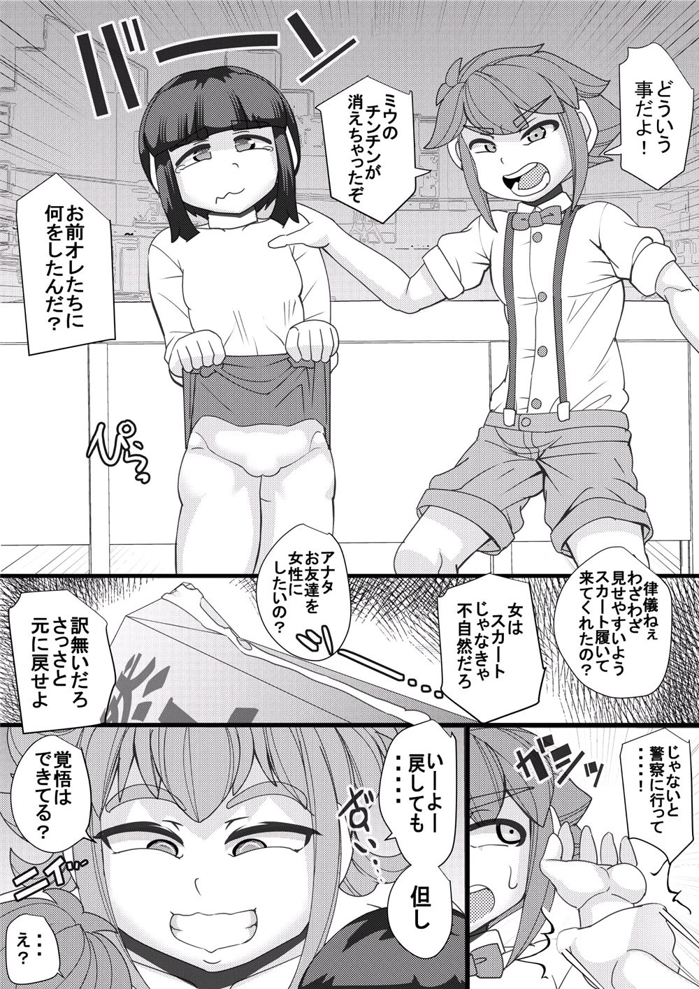 [せいしめんたい (しょーりゅーぺん)] ハラマチ出張所