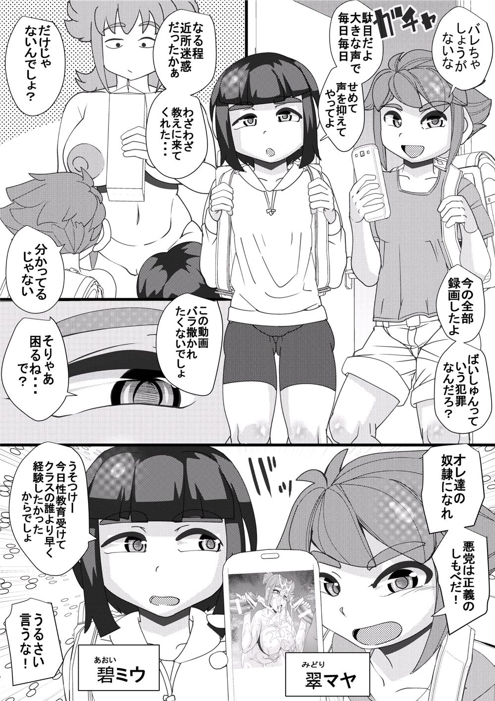 [せいしめんたい (しょーりゅーぺん)] ハラマチ出張所