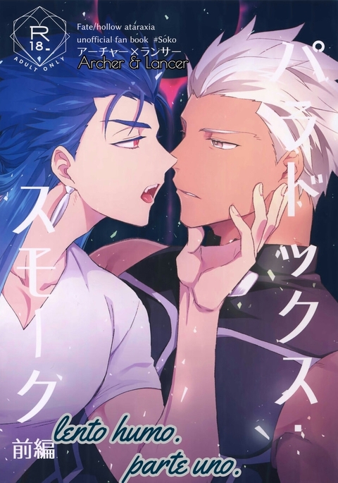 パラドックススモークゼンペン|レントフモ。パルテウノ。