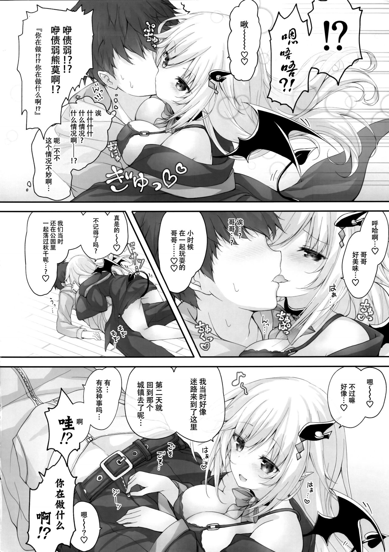 (C96) [かぼちゃげっと (かぼちゃ兎)] 悪魔っ娘にアレを飲ませたら…。 [中国翻訳]