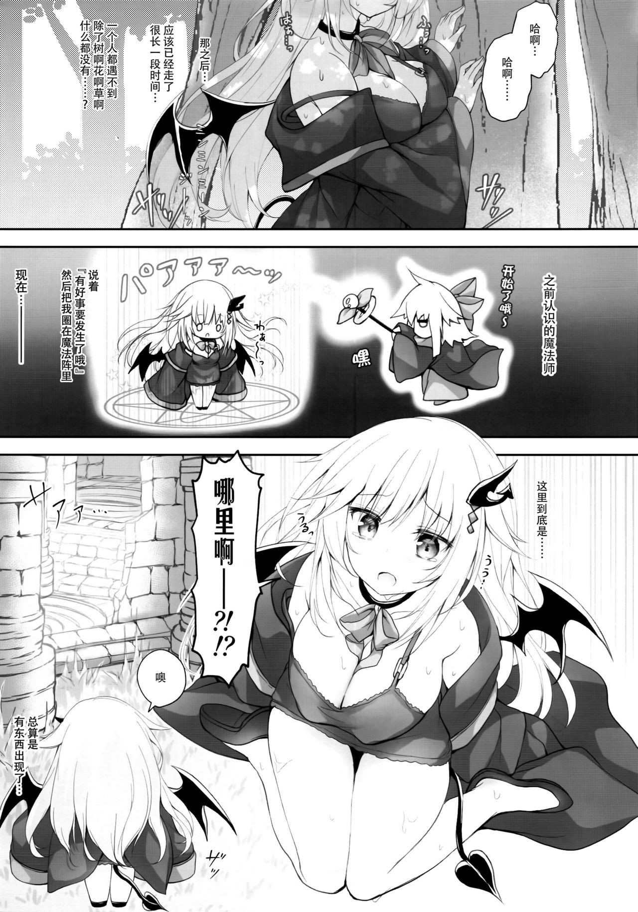 (C96) [かぼちゃげっと (かぼちゃ兎)] 悪魔っ娘にアレを飲ませたら…。 [中国翻訳]