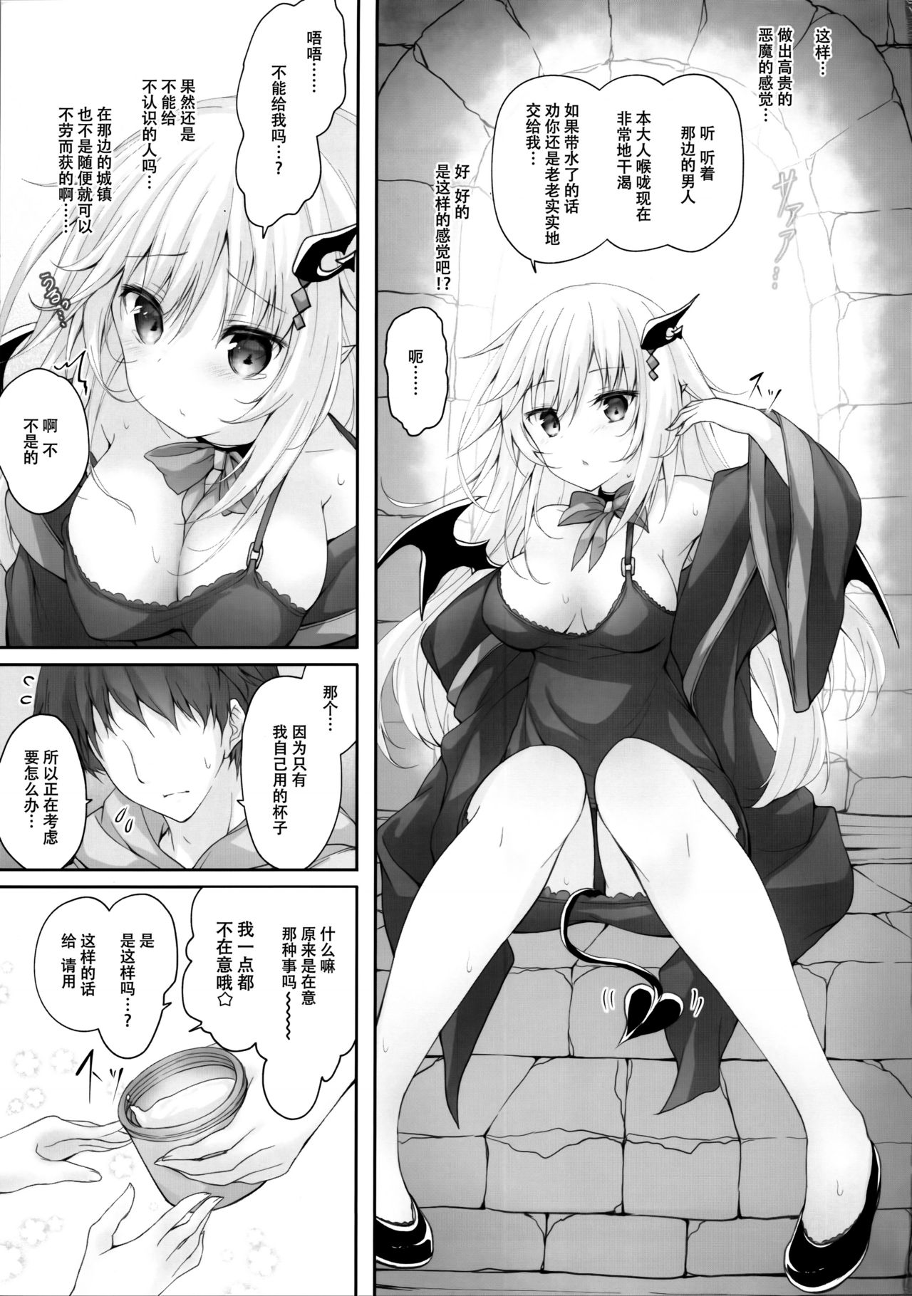 (C96) [かぼちゃげっと (かぼちゃ兎)] 悪魔っ娘にアレを飲ませたら…。 [中国翻訳]