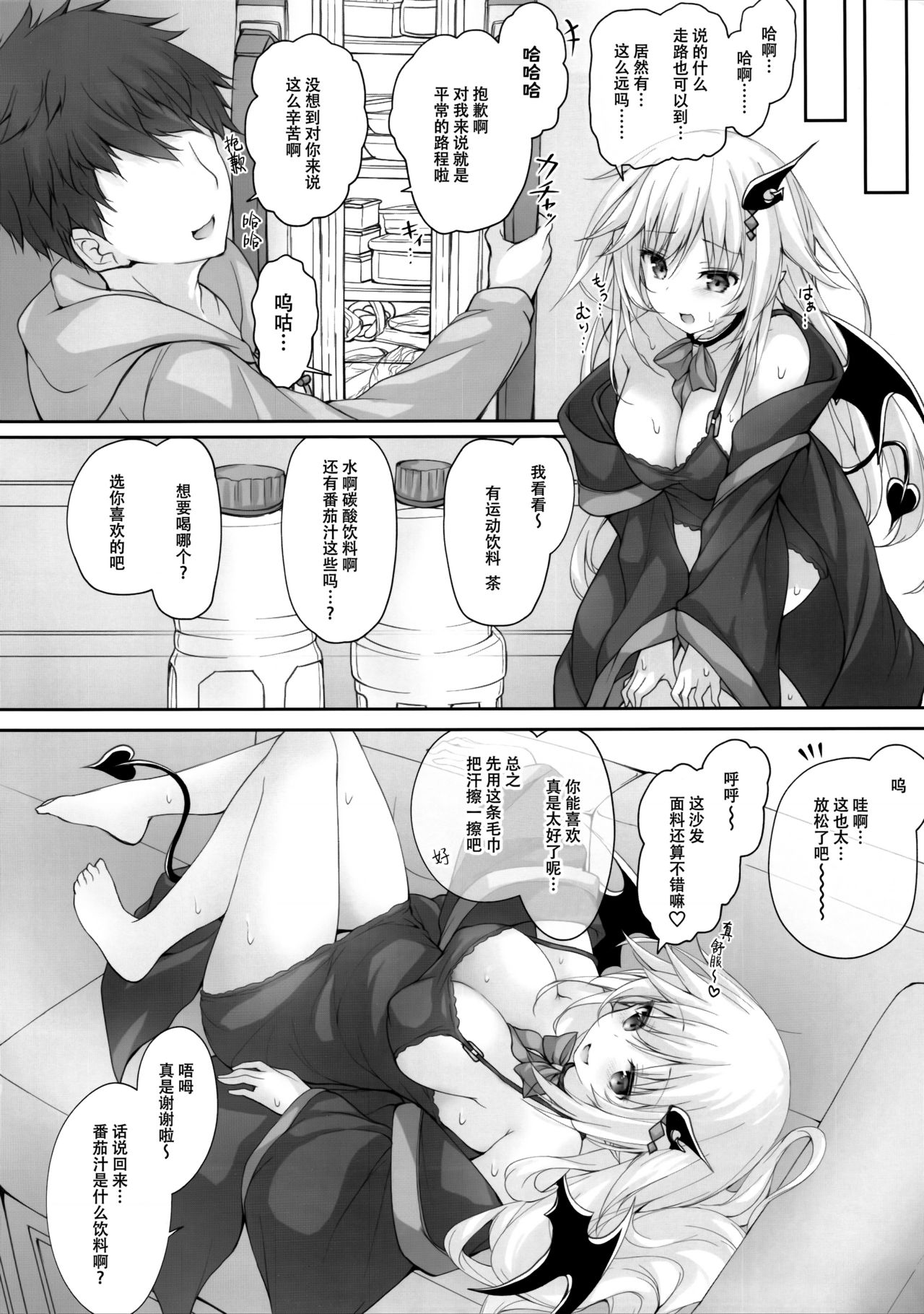 (C96) [かぼちゃげっと (かぼちゃ兎)] 悪魔っ娘にアレを飲ませたら…。 [中国翻訳]