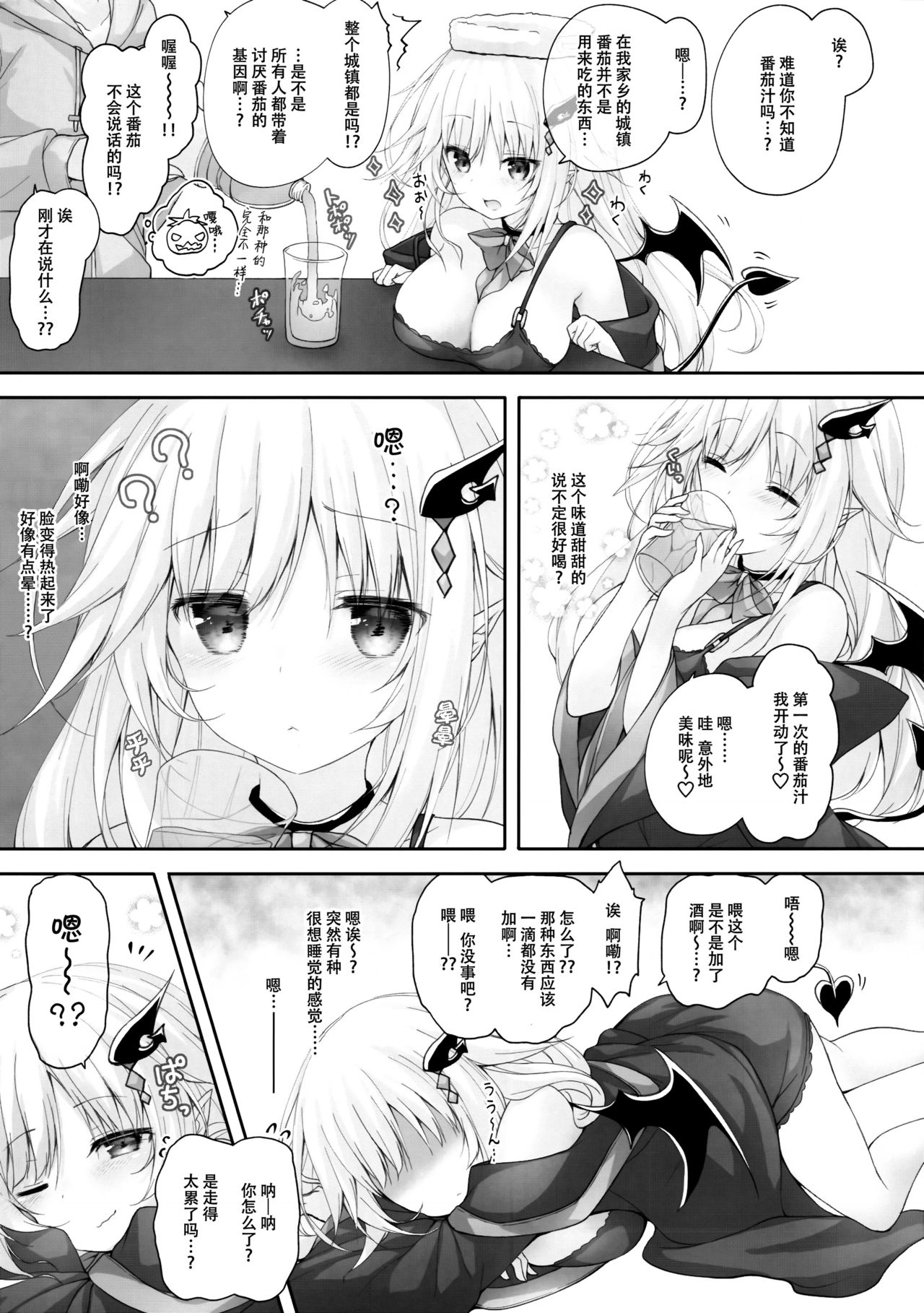 (C96) [かぼちゃげっと (かぼちゃ兎)] 悪魔っ娘にアレを飲ませたら…。 [中国翻訳]