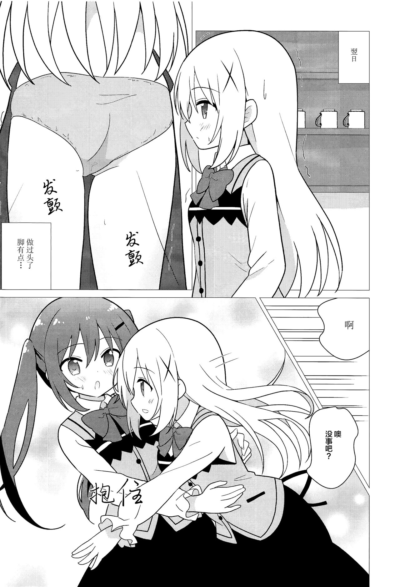 [vivid_dot (七草天音)] お姉ちゃんと百合に目覚める本 (ご注文はうさぎですか?) [中国翻訳]