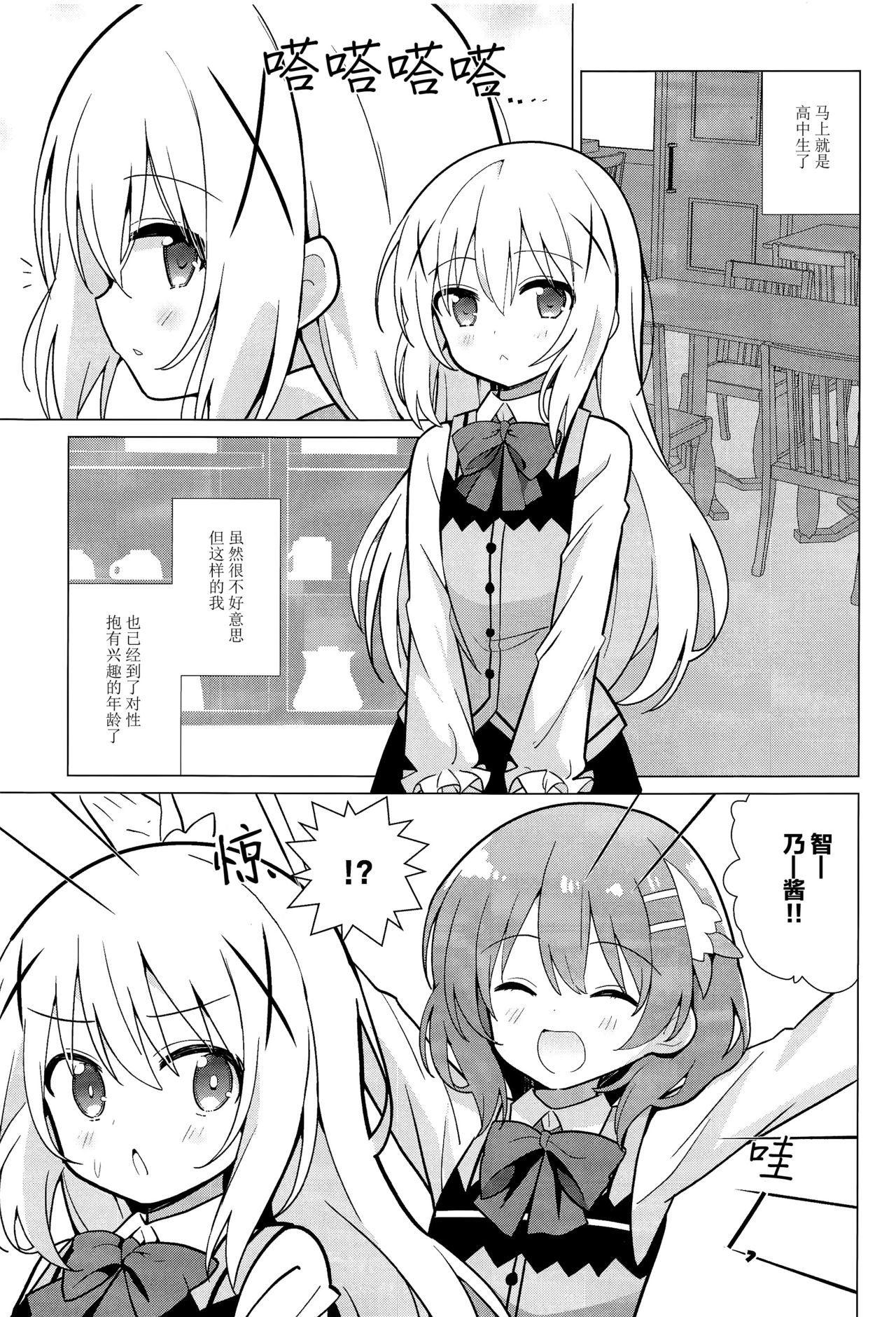 [vivid_dot (七草天音)] お姉ちゃんと百合に目覚める本 (ご注文はうさぎですか?) [中国翻訳]