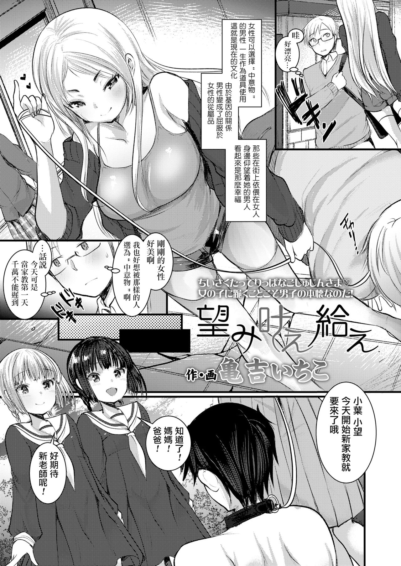 [亀吉いちこ] 望み叶え給え (ガールズフォーム Vol.20) [中国翻訳]