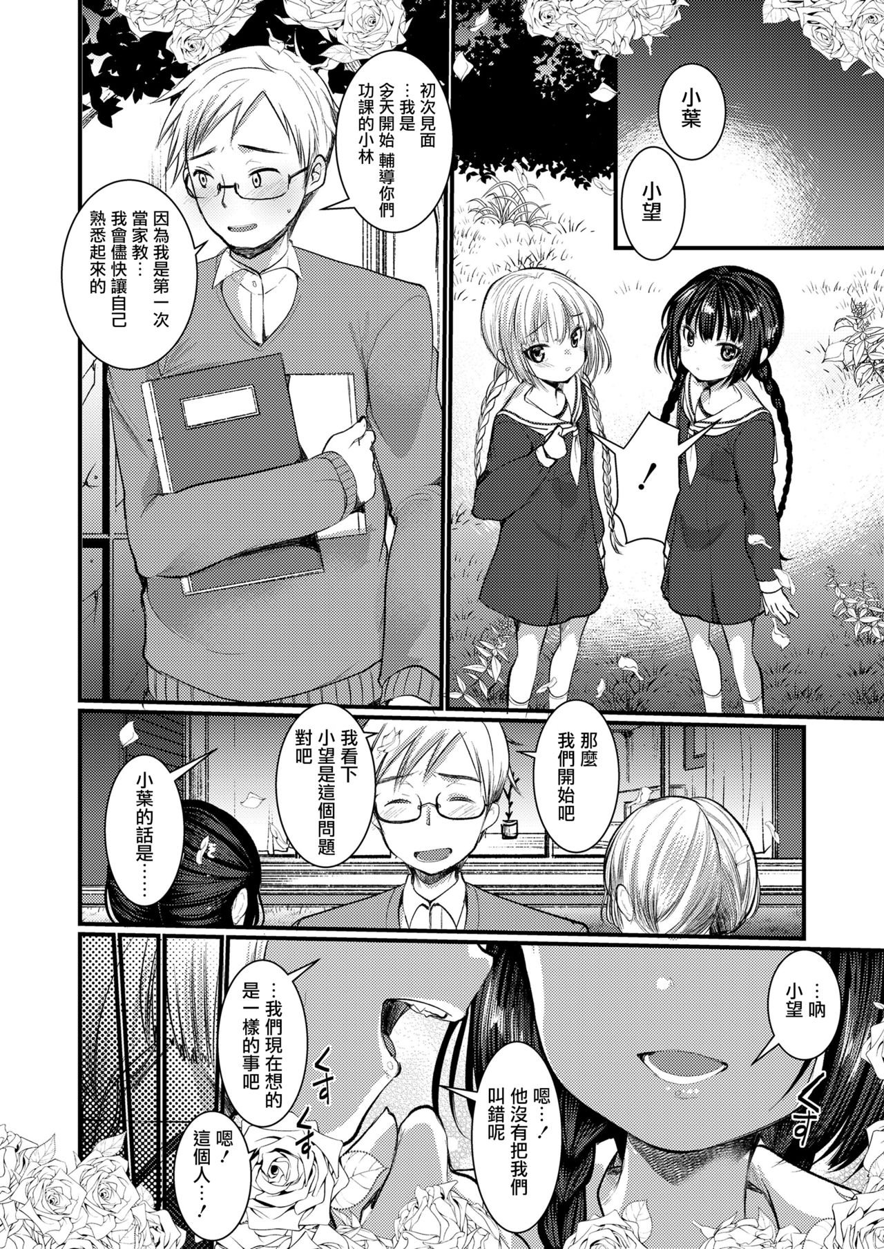 [亀吉いちこ] 望み叶え給え (ガールズフォーム Vol.20) [中国翻訳]