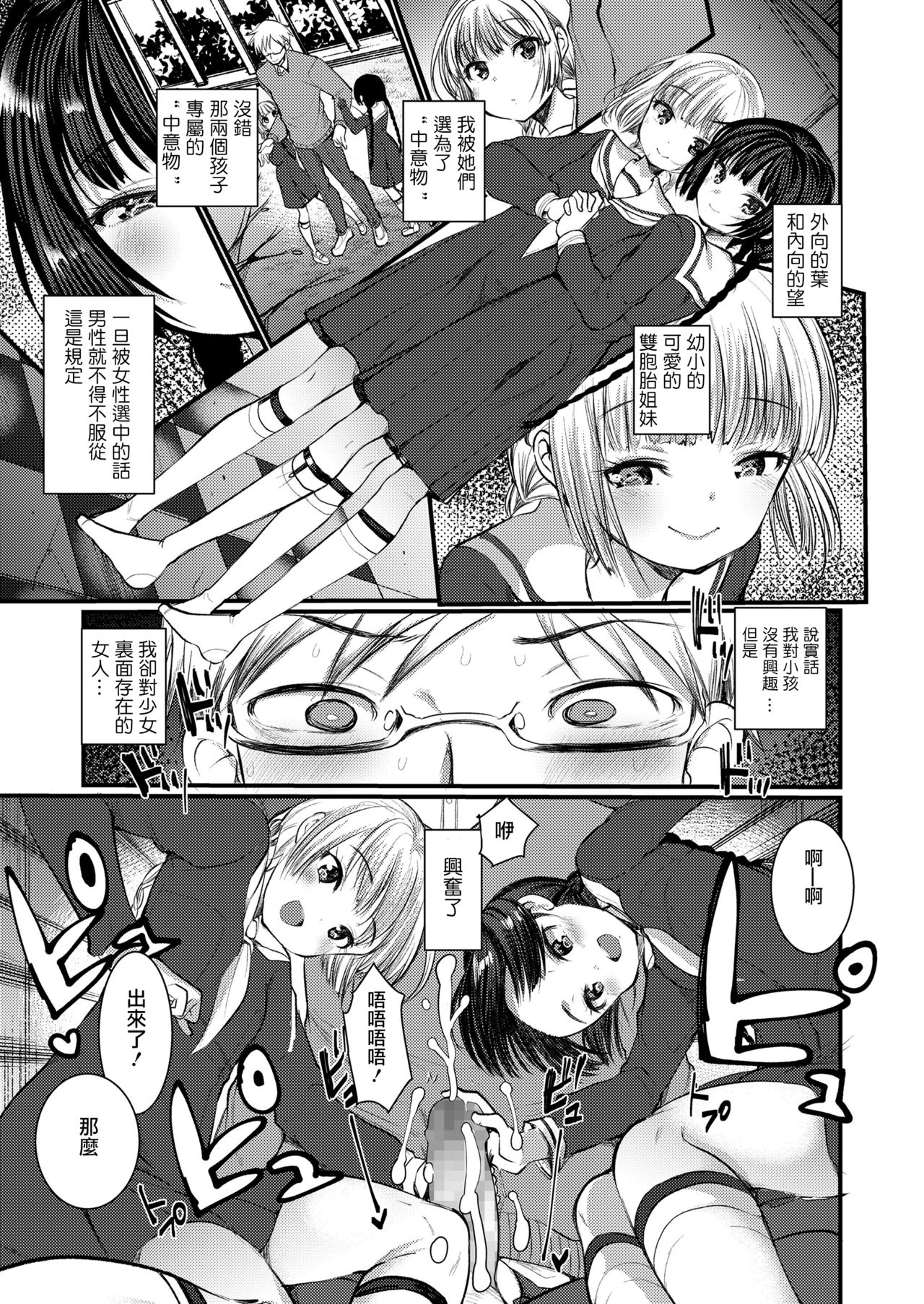 [亀吉いちこ] 望み叶え給え (ガールズフォーム Vol.20) [中国翻訳]