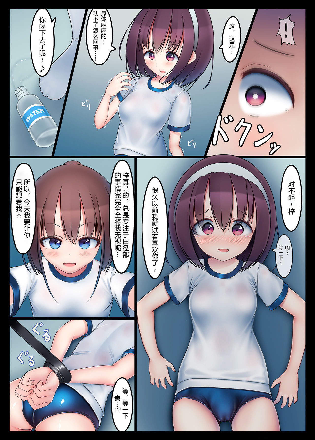 [紺色くらぶ (あさん)] 放課後の体育倉庫 -濡れ透け陸上部 編- [中国翻訳] [DL版]