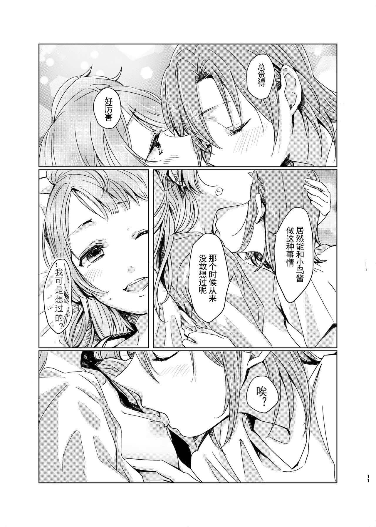 [しょぼコン (きたむらとおる)] ティファニーブルーの未来をきみと (ラブライブ!) [中国翻訳] [DL版]