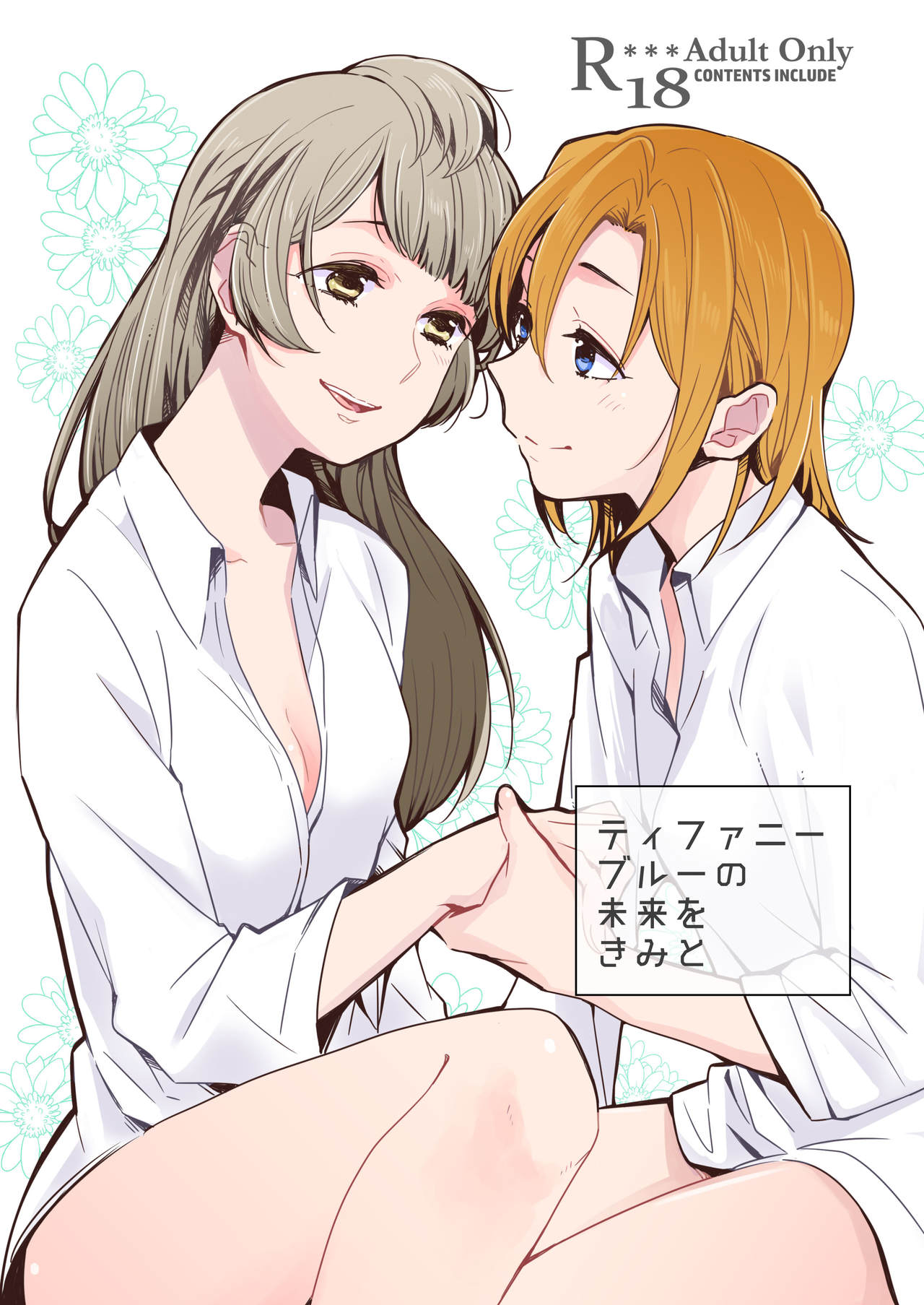 [しょぼコン (きたむらとおる)] ティファニーブルーの未来をきみと (ラブライブ!) [中国翻訳] [DL版]