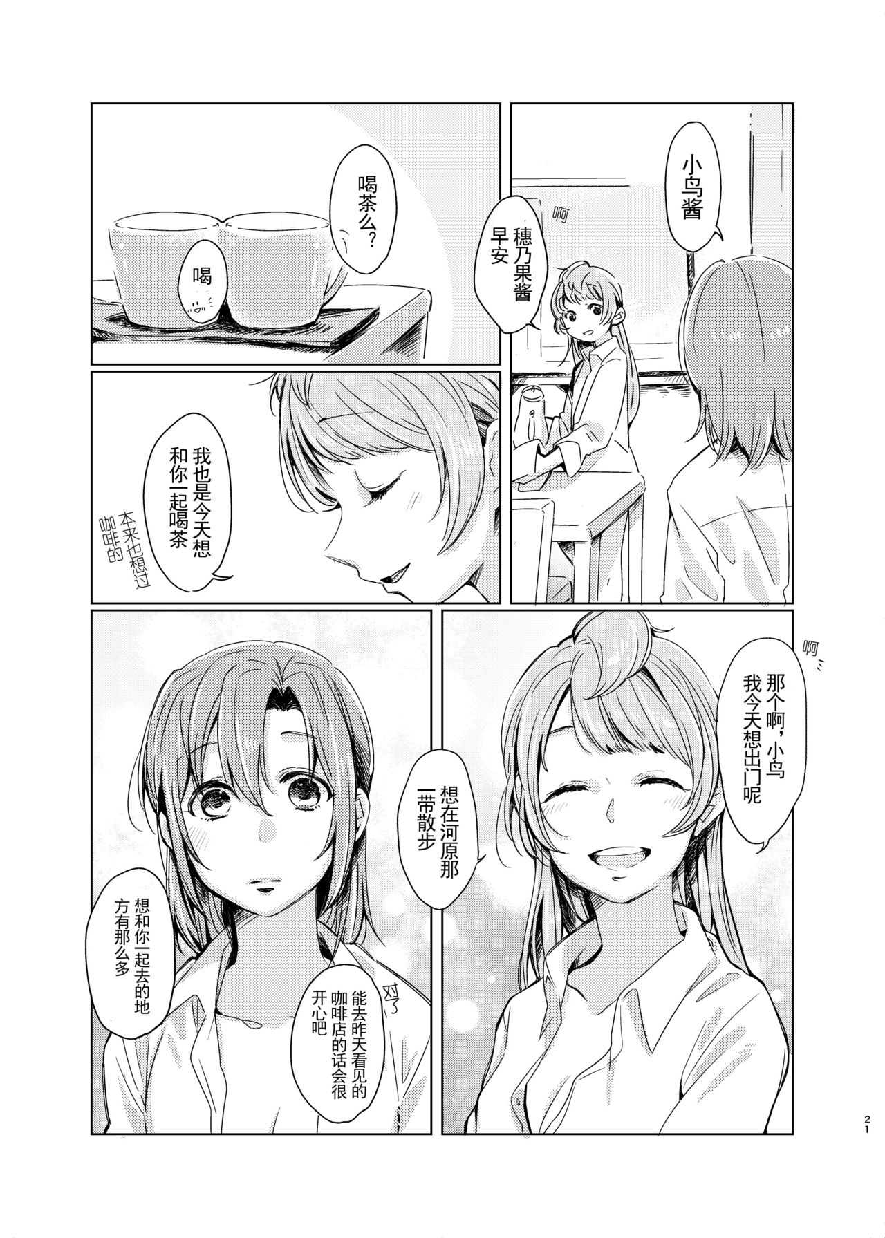 [しょぼコン (きたむらとおる)] ティファニーブルーの未来をきみと (ラブライブ!) [中国翻訳] [DL版]