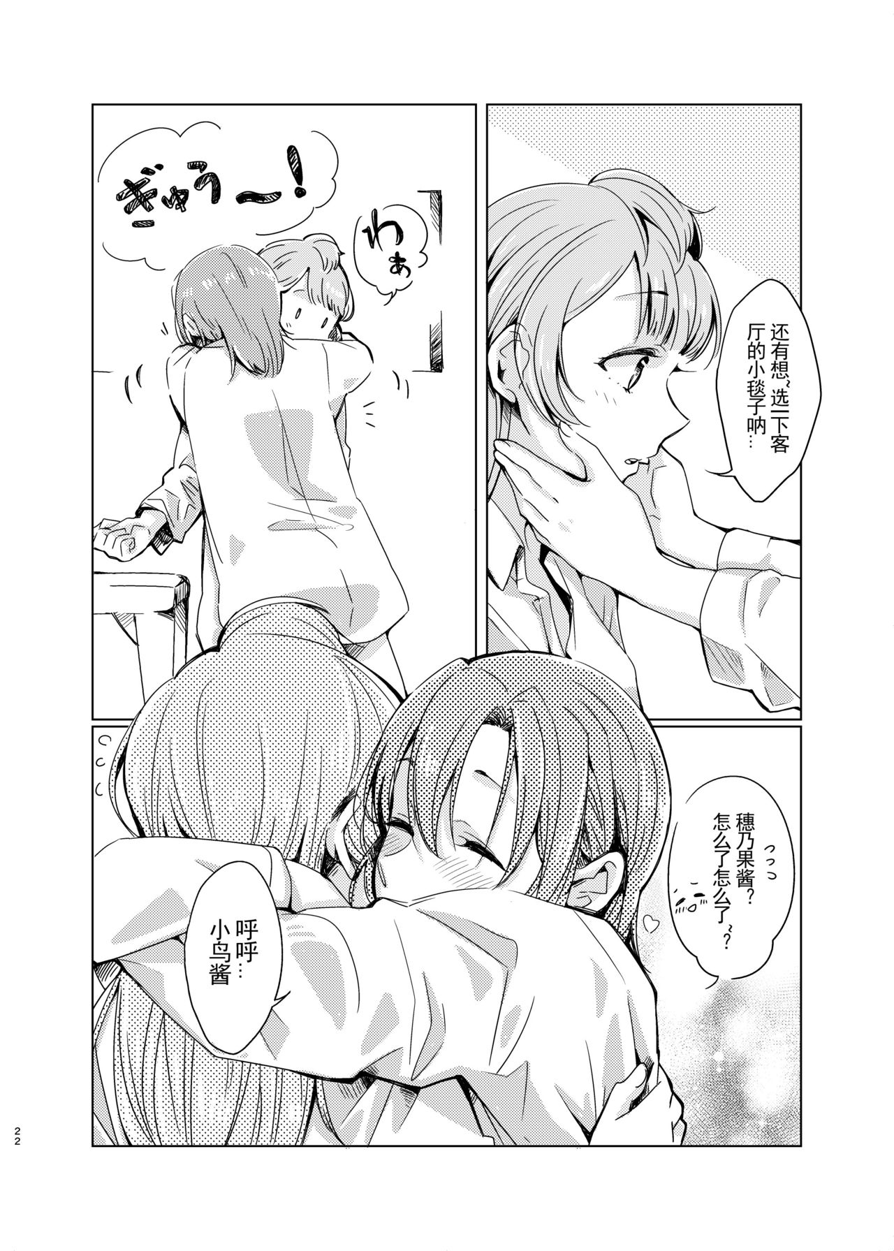 [しょぼコン (きたむらとおる)] ティファニーブルーの未来をきみと (ラブライブ!) [中国翻訳] [DL版]