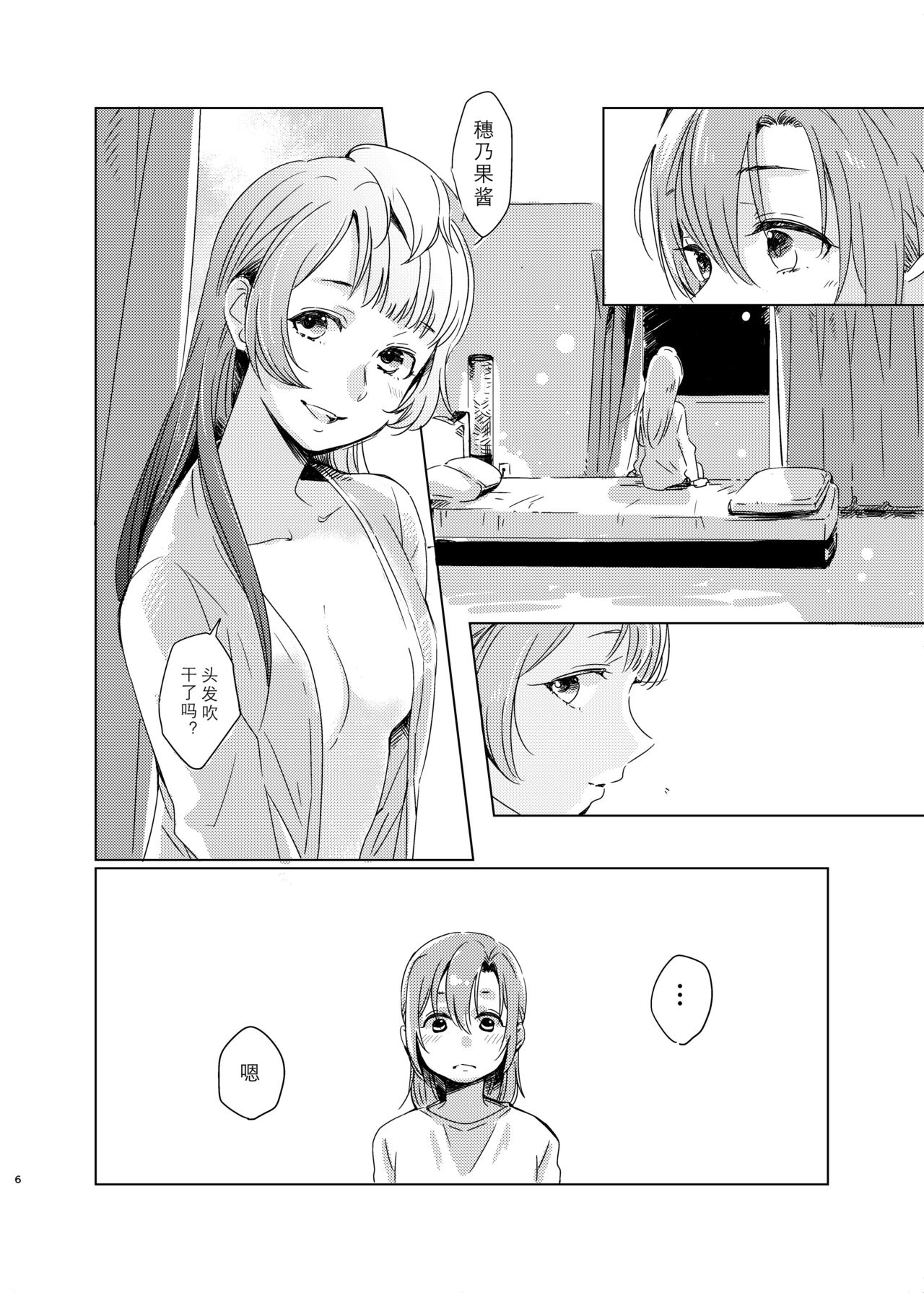 [しょぼコン (きたむらとおる)] ティファニーブルーの未来をきみと (ラブライブ!) [中国翻訳] [DL版]