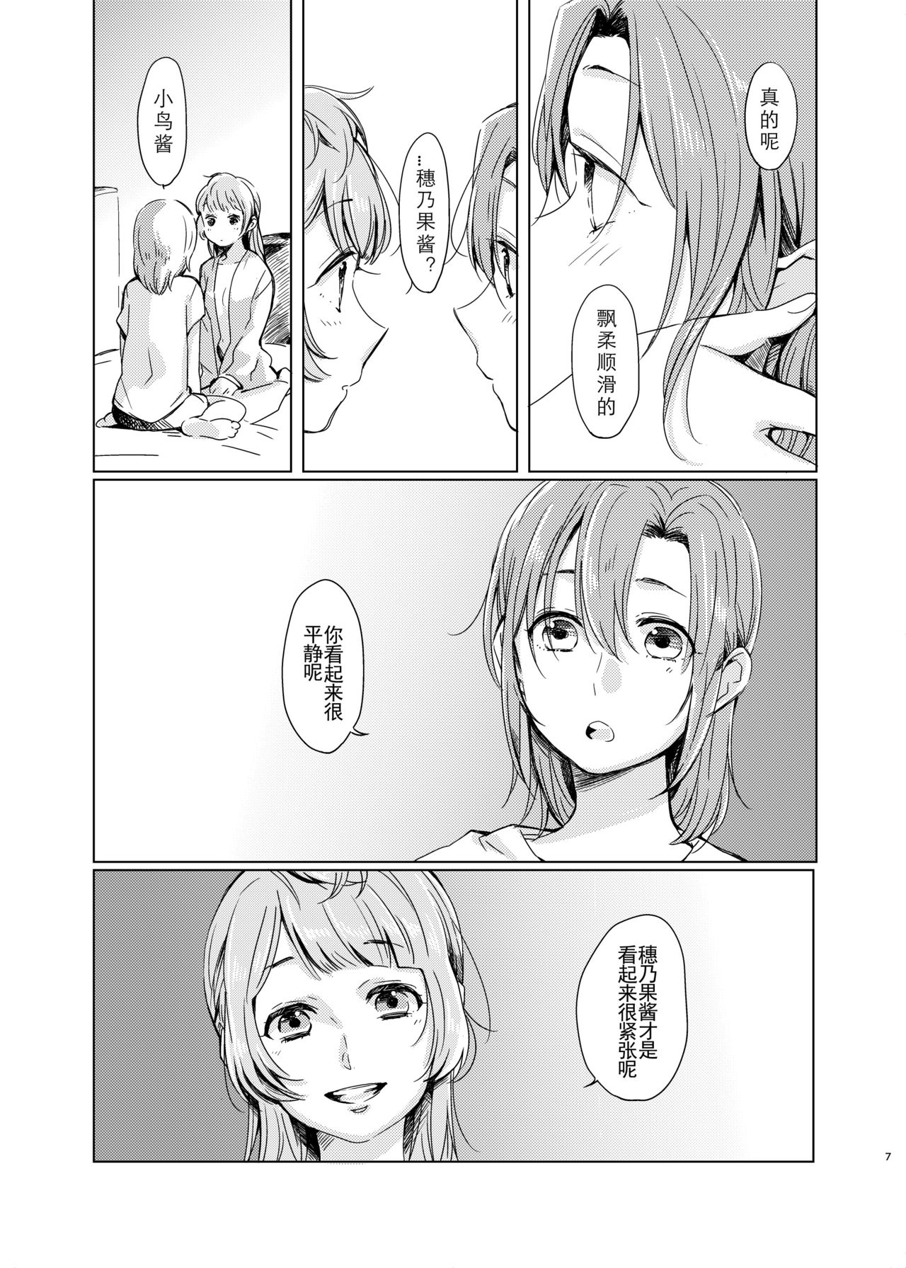 [しょぼコン (きたむらとおる)] ティファニーブルーの未来をきみと (ラブライブ!) [中国翻訳] [DL版]