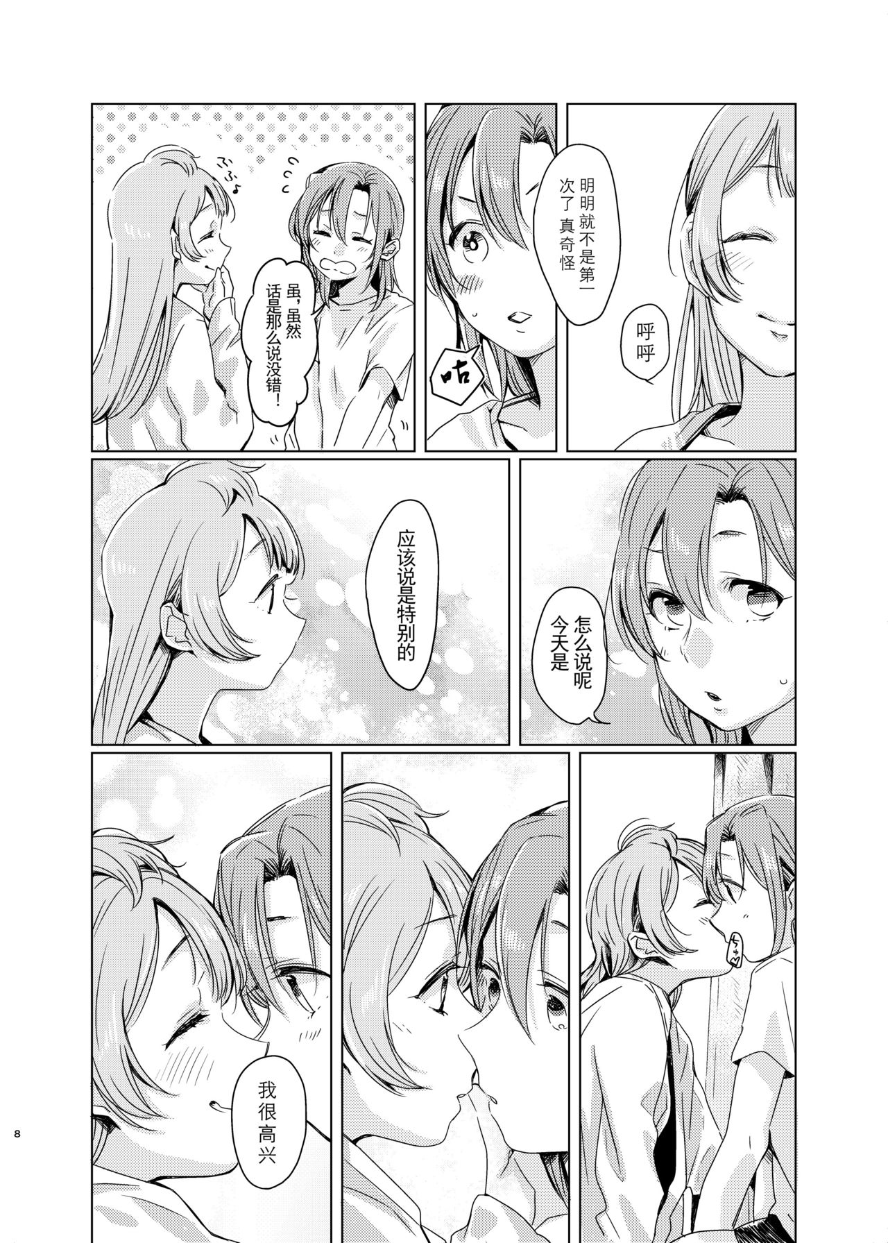 [しょぼコン (きたむらとおる)] ティファニーブルーの未来をきみと (ラブライブ!) [中国翻訳] [DL版]
