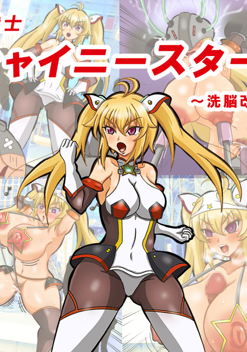 せいこうせんしshinystar せいこうせんしshinystar