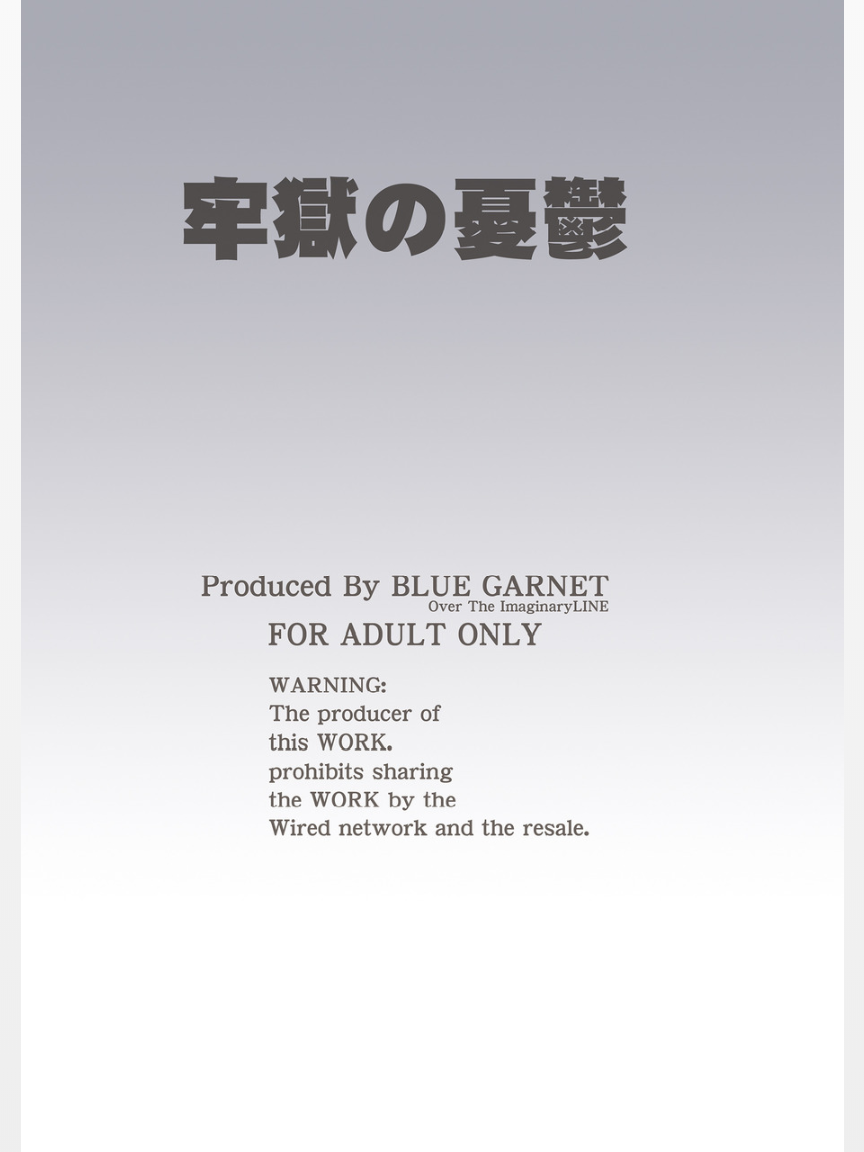 (C97) [BLUE GARNET (芹沢克己)] 牢獄の憂鬱 (Fate/Grand Order)