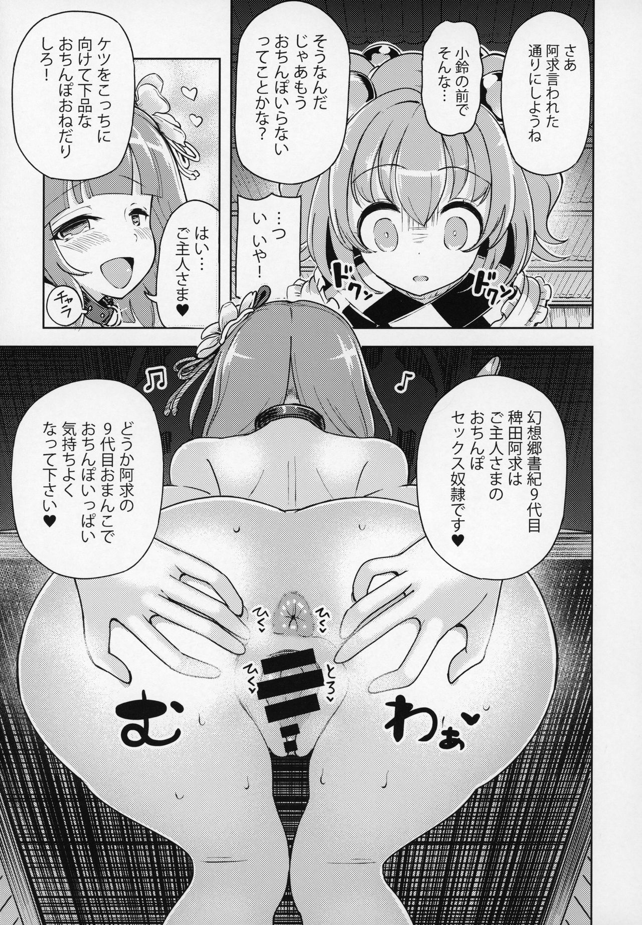 (C97) [ひめぷち亭 (ハマブリッチ)] すずなーんのえろほん (東方Project)